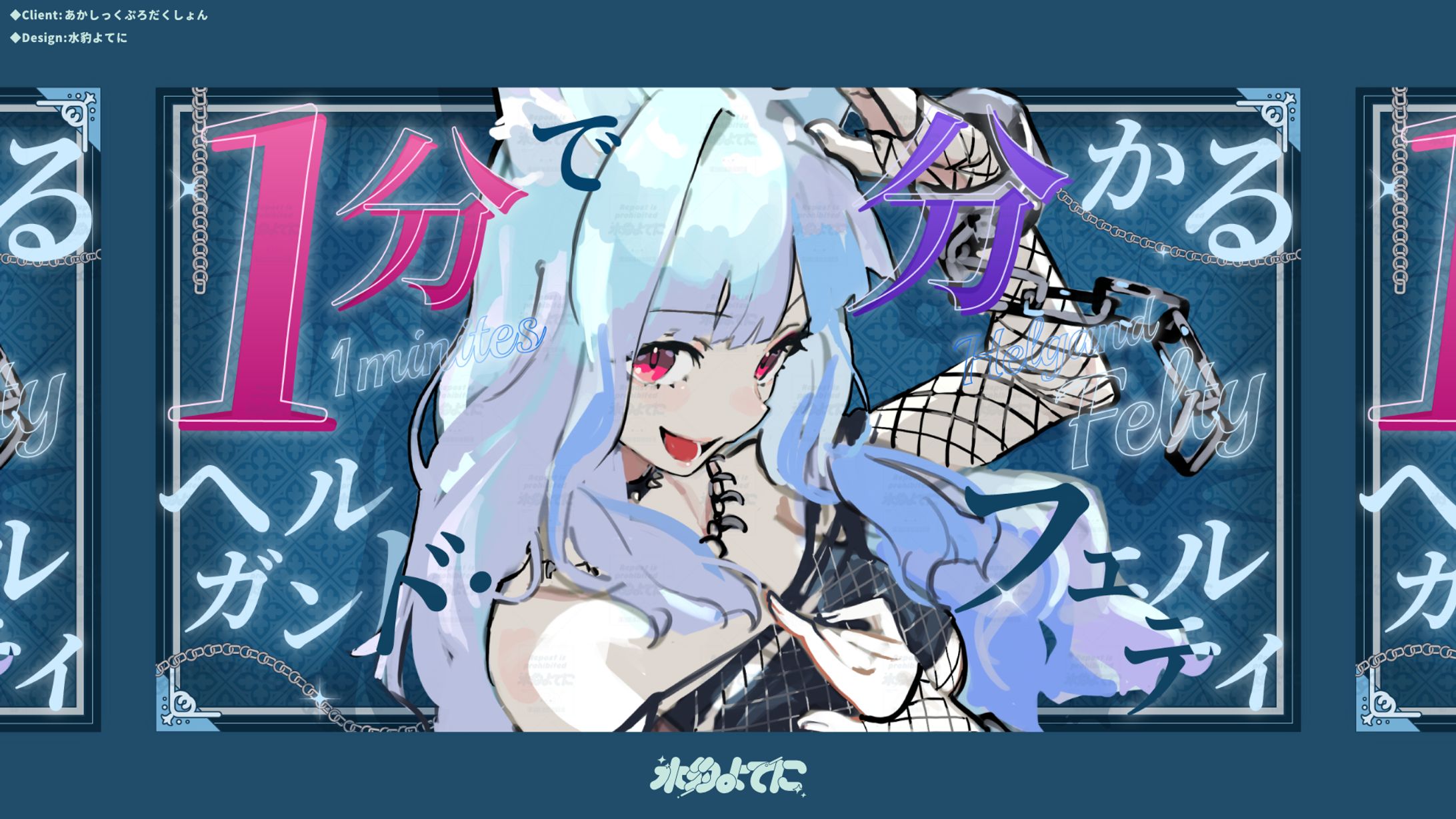 THUMBNAIL DESIGN┊あかしっくぷろだくしょん ヘルガンド・フェルティ 1分で分かる-1