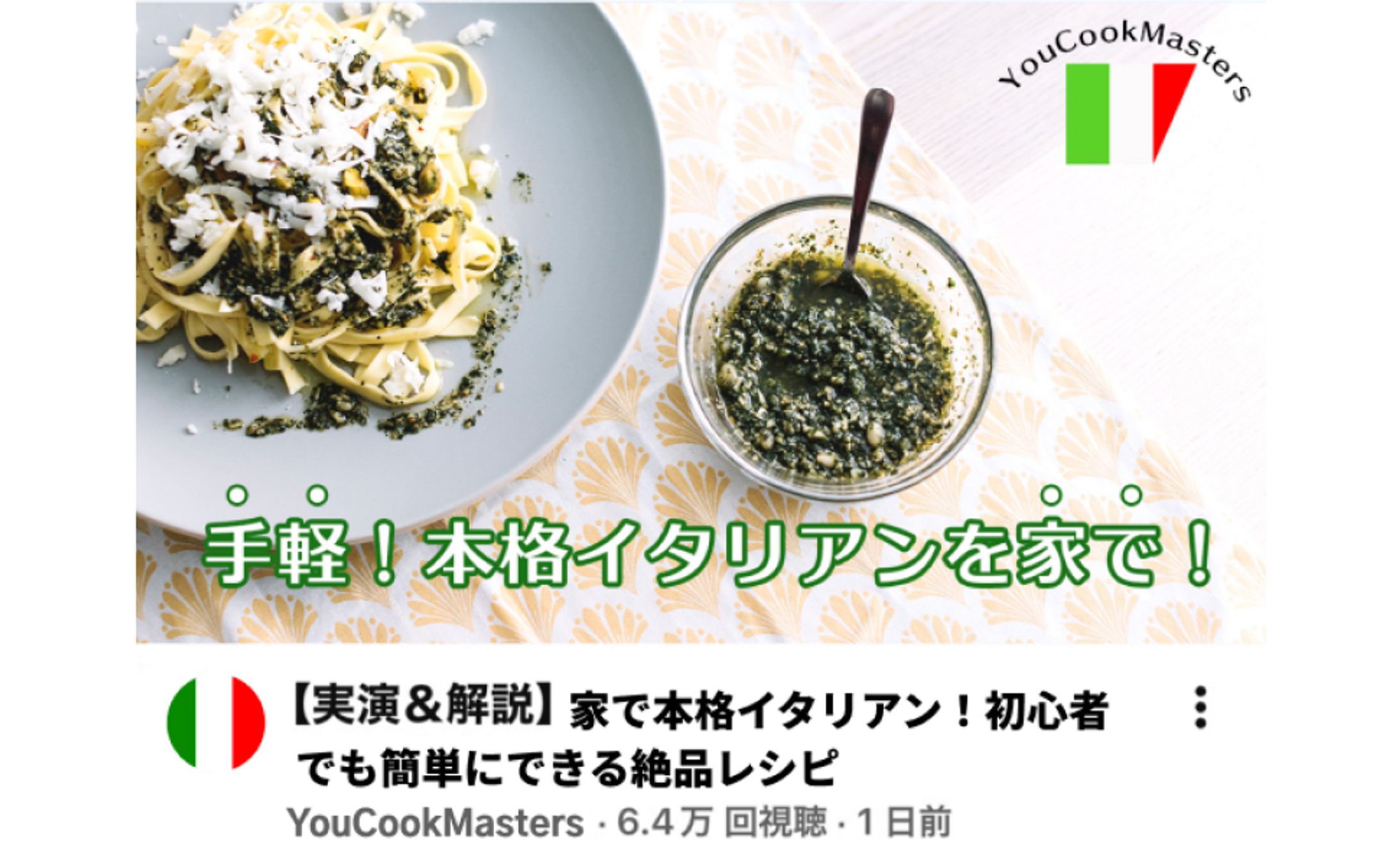 イタリア料理サムネ-1