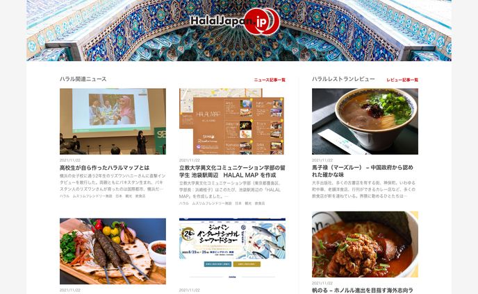 ハラル情報ウェブサイト