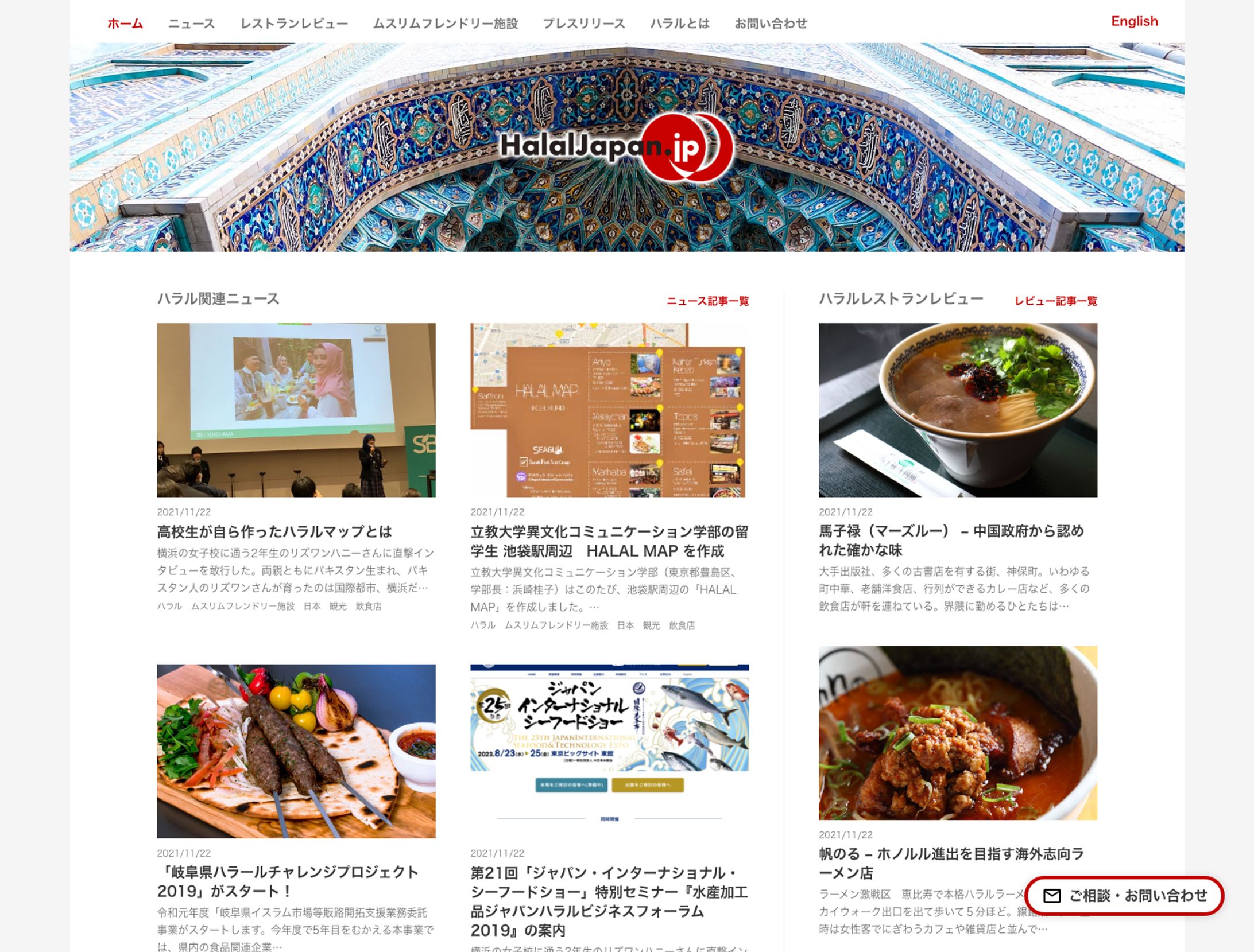 ハラル情報ウェブサイト-1