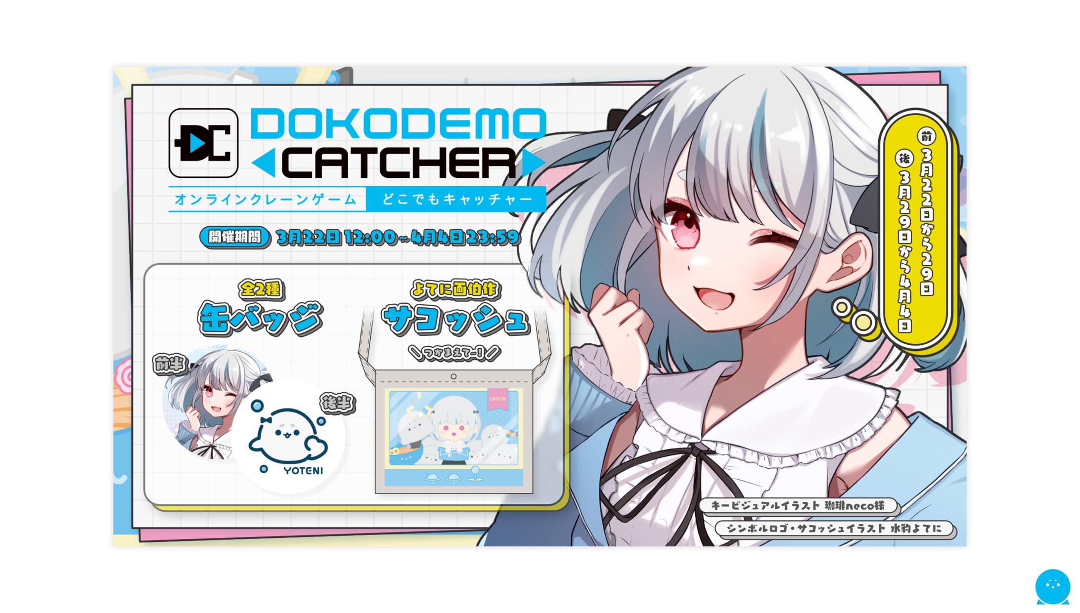 THUMBNAIL┊︎水豹よてに どこキャ祭-1