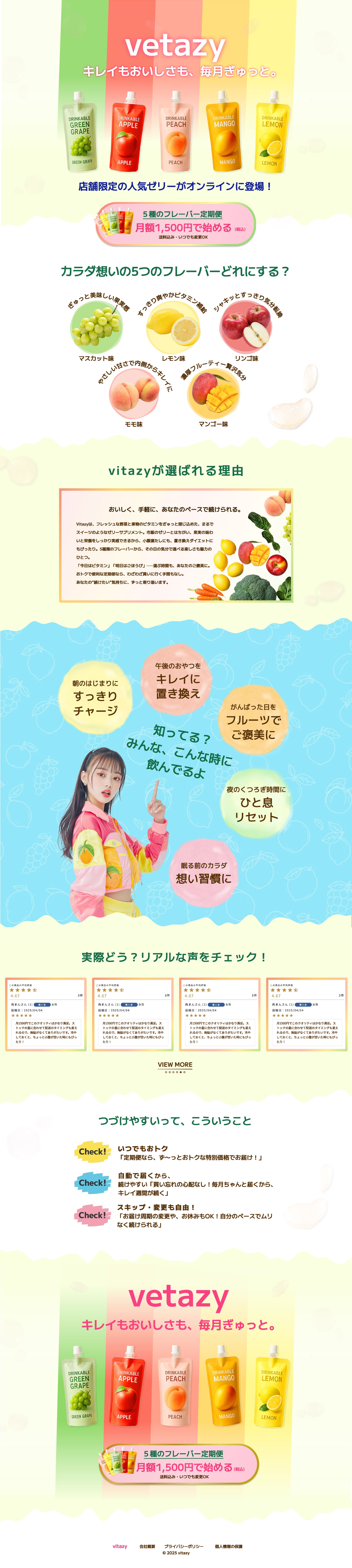 ゼリー定期購入　ページデザイン-1