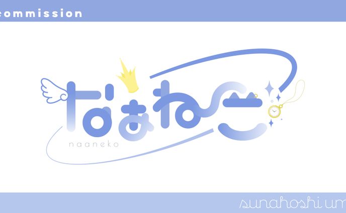 なぁねこ様 / ネームロゴ