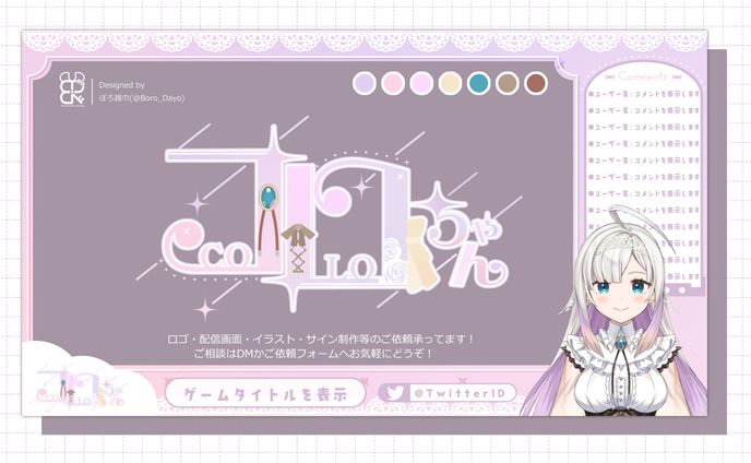 コロ様│ロゴ＆配信画面