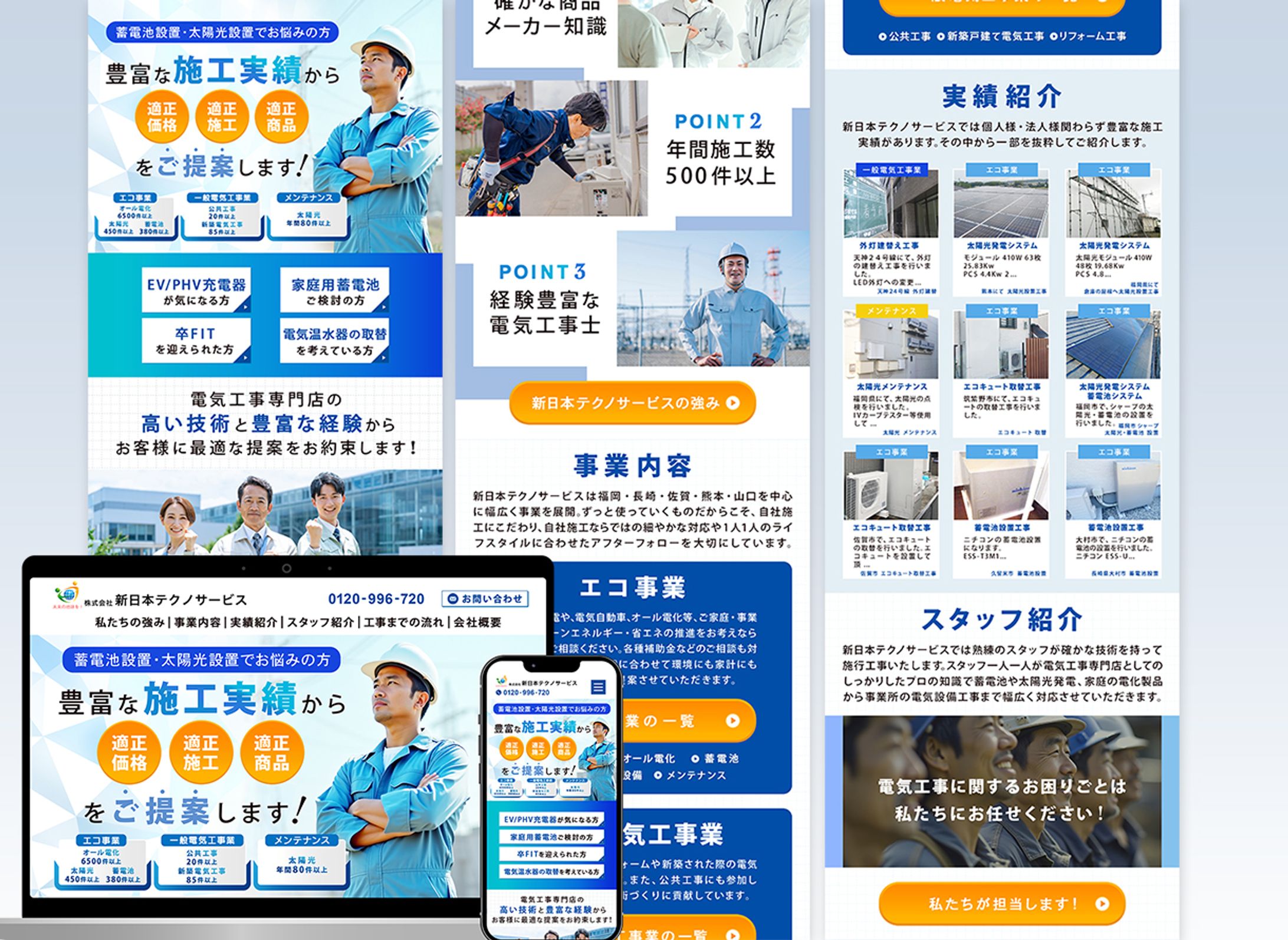 新日本テクノサービス様(LP)-1