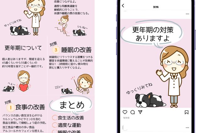 更年期対策　インスタ投稿