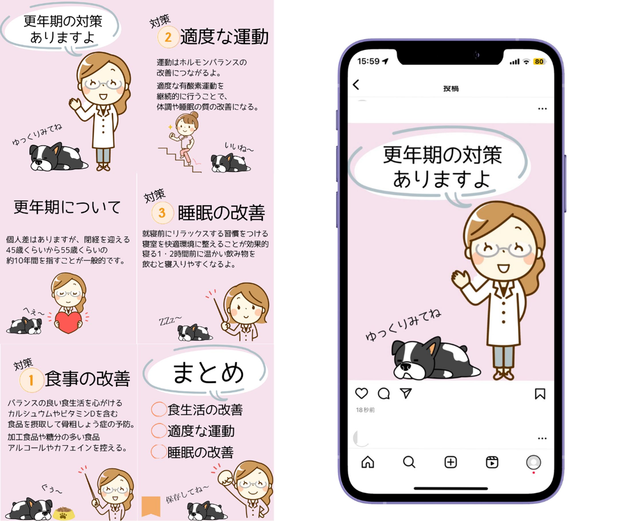 更年期対策　インスタ投稿-1