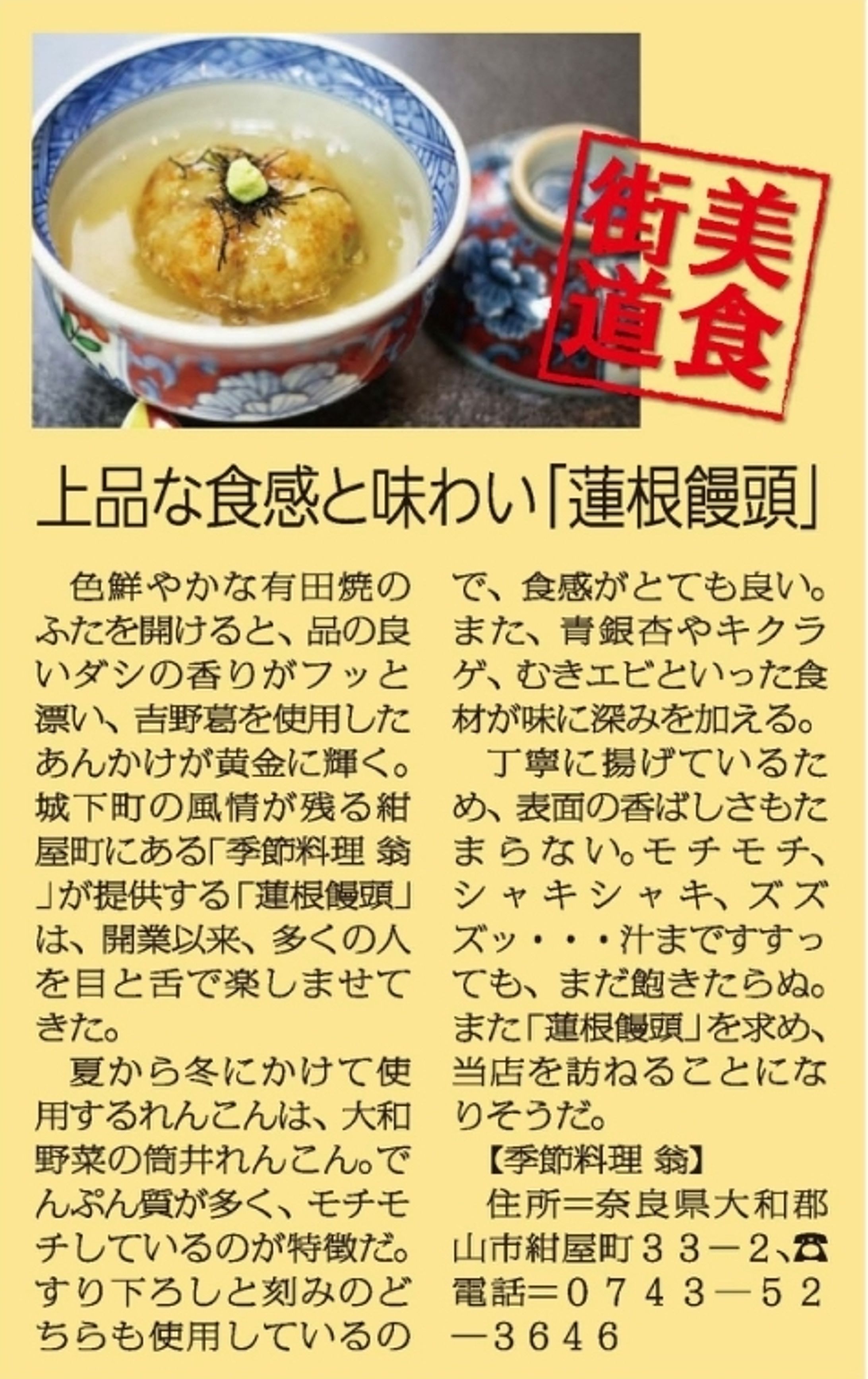 美食街道　季節料理 翁-1