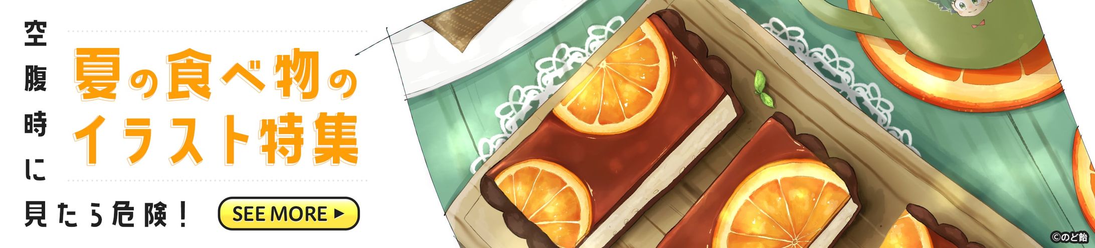 202008イラスト特集バナー(夏の食べ物)-1