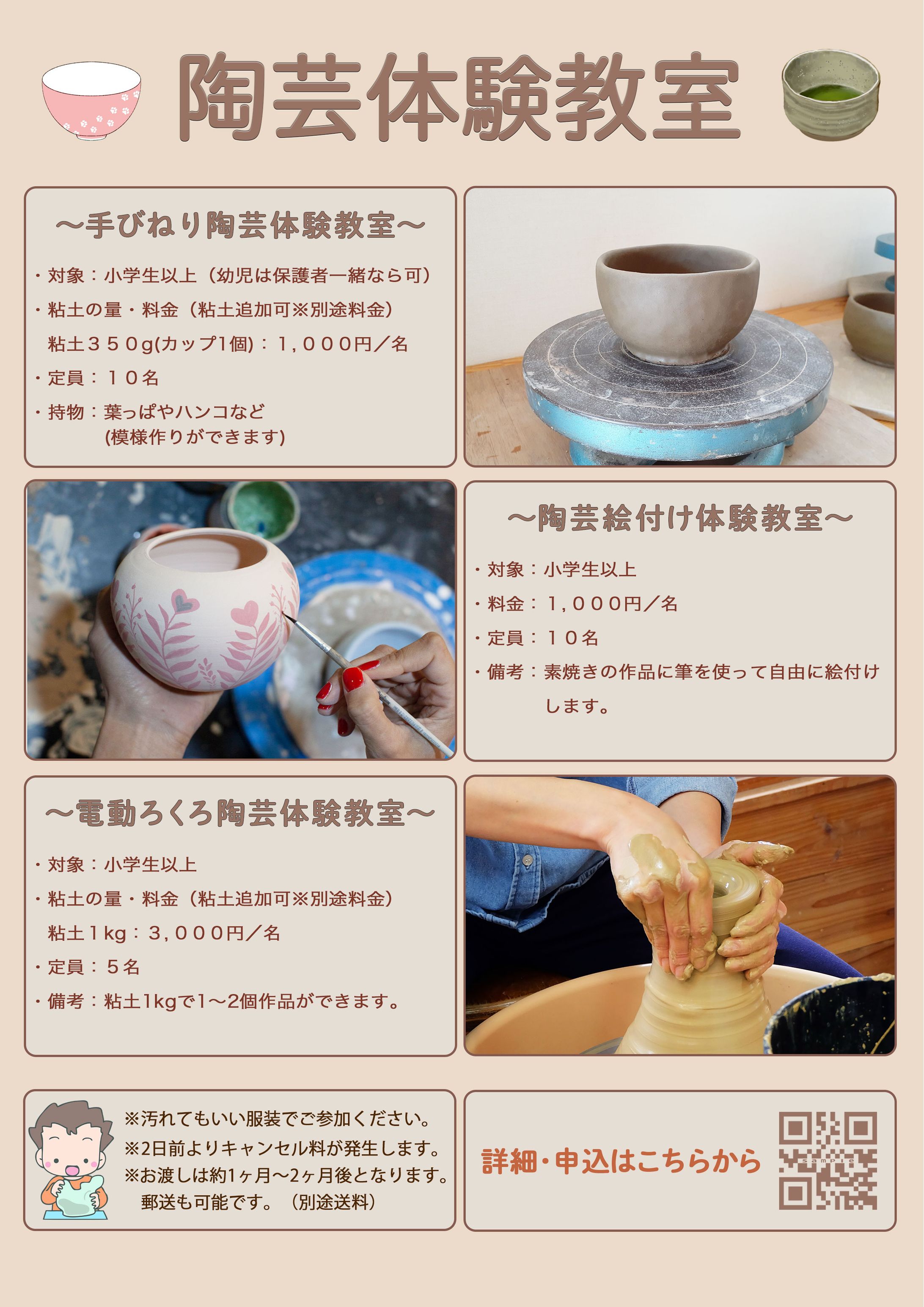 チラシ：陶芸体験教室-1