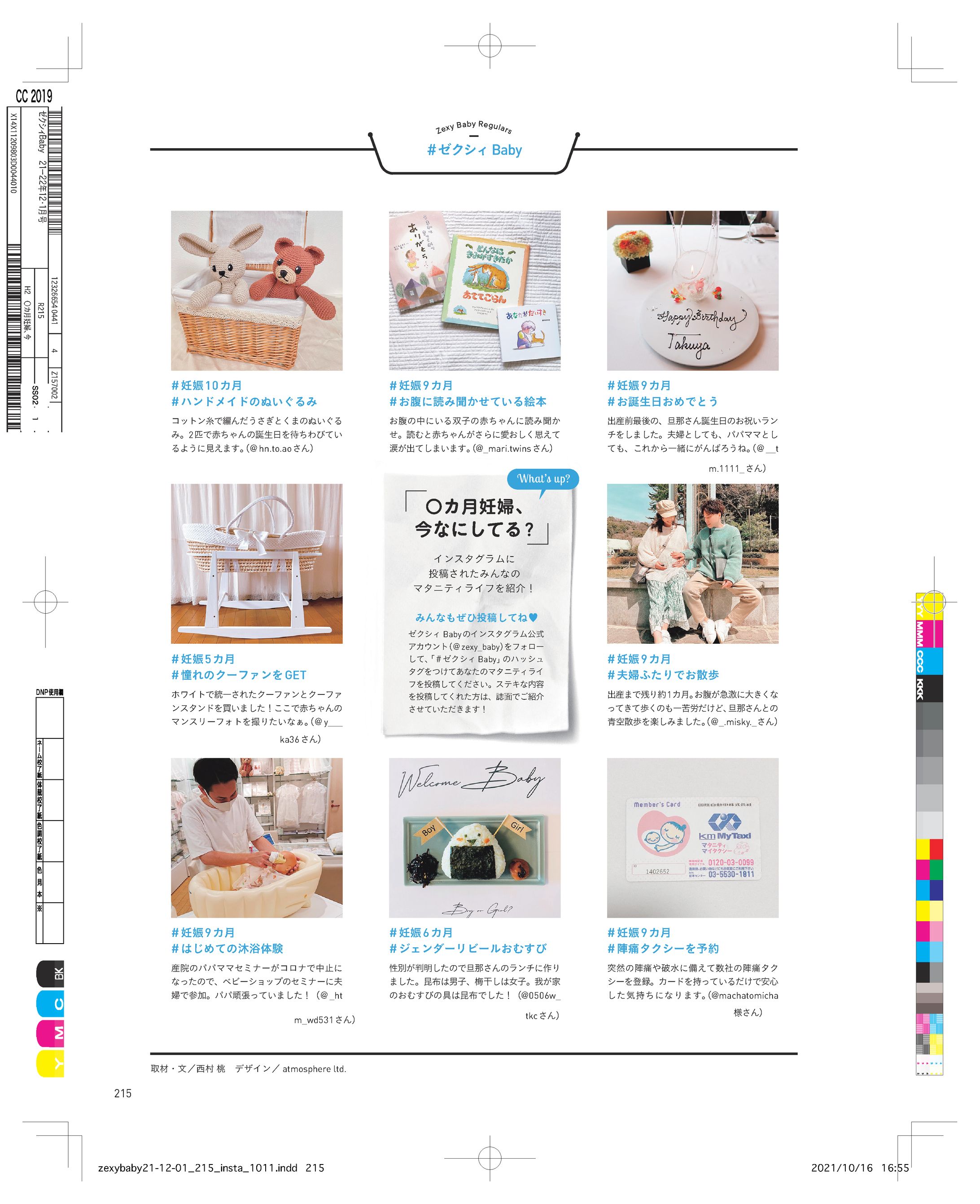 【ゼクシィBaby】今なにしてる？連載-1