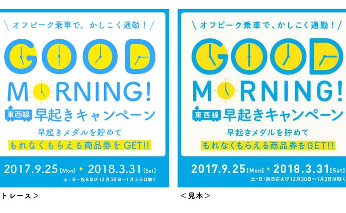パラミックス、バナートレース