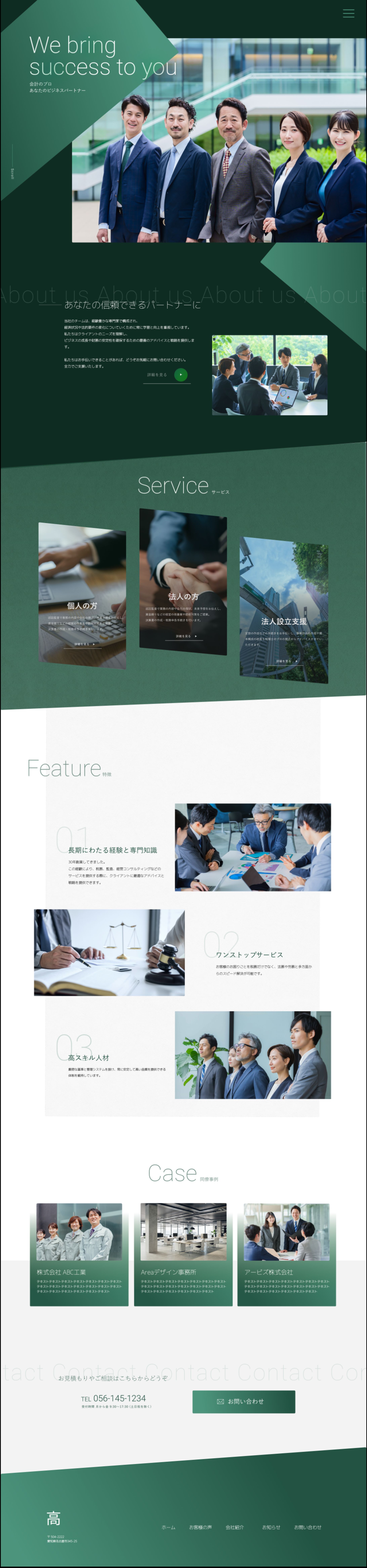 会計事務所ウェブサイト-1