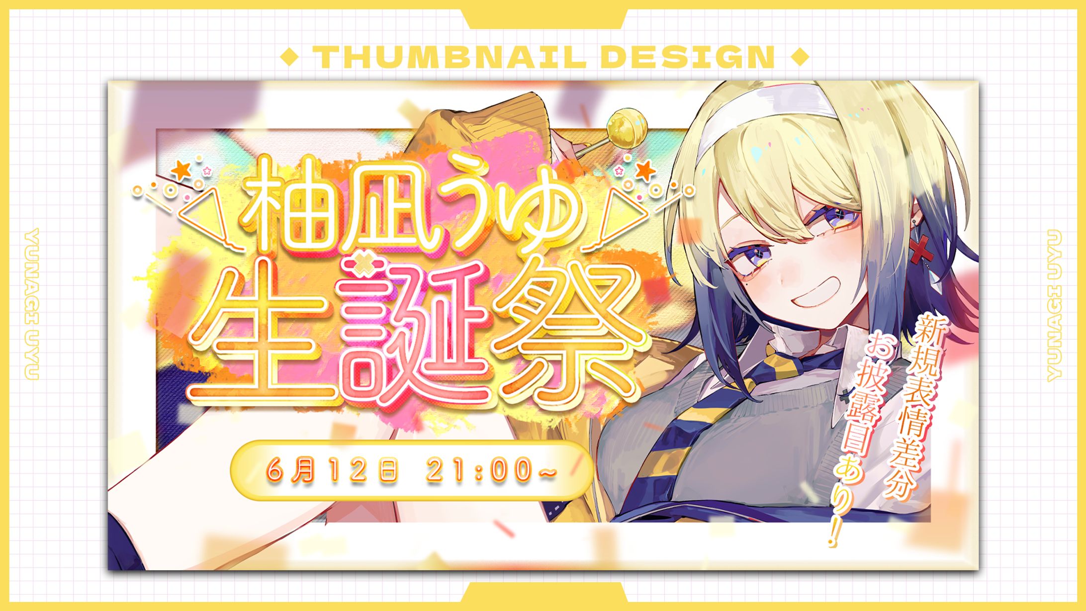 生誕祭 / サムネイル-1