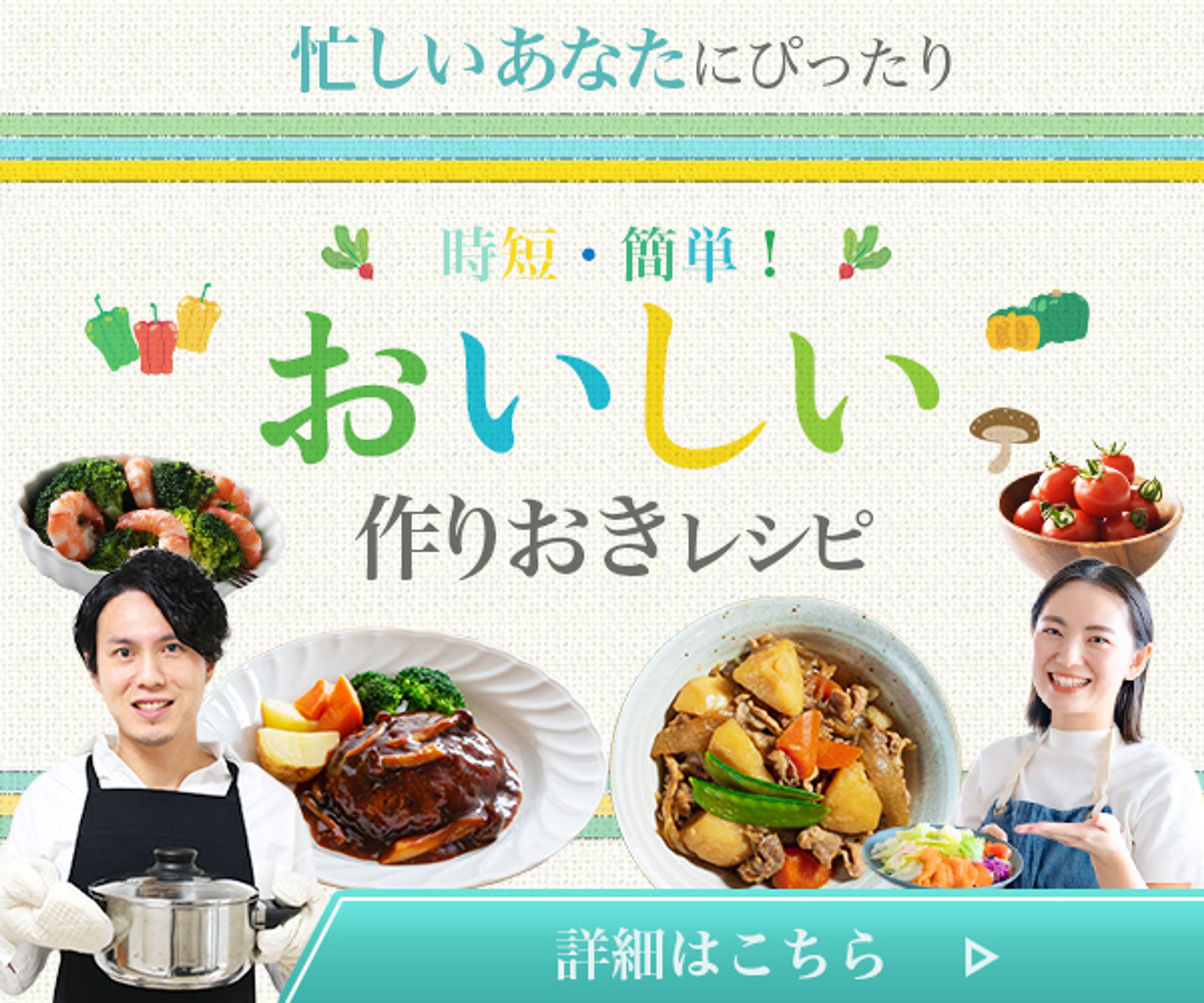 バナー：作りおき講座-1