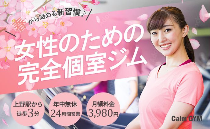 【バナー】女性向け完全個室ジム