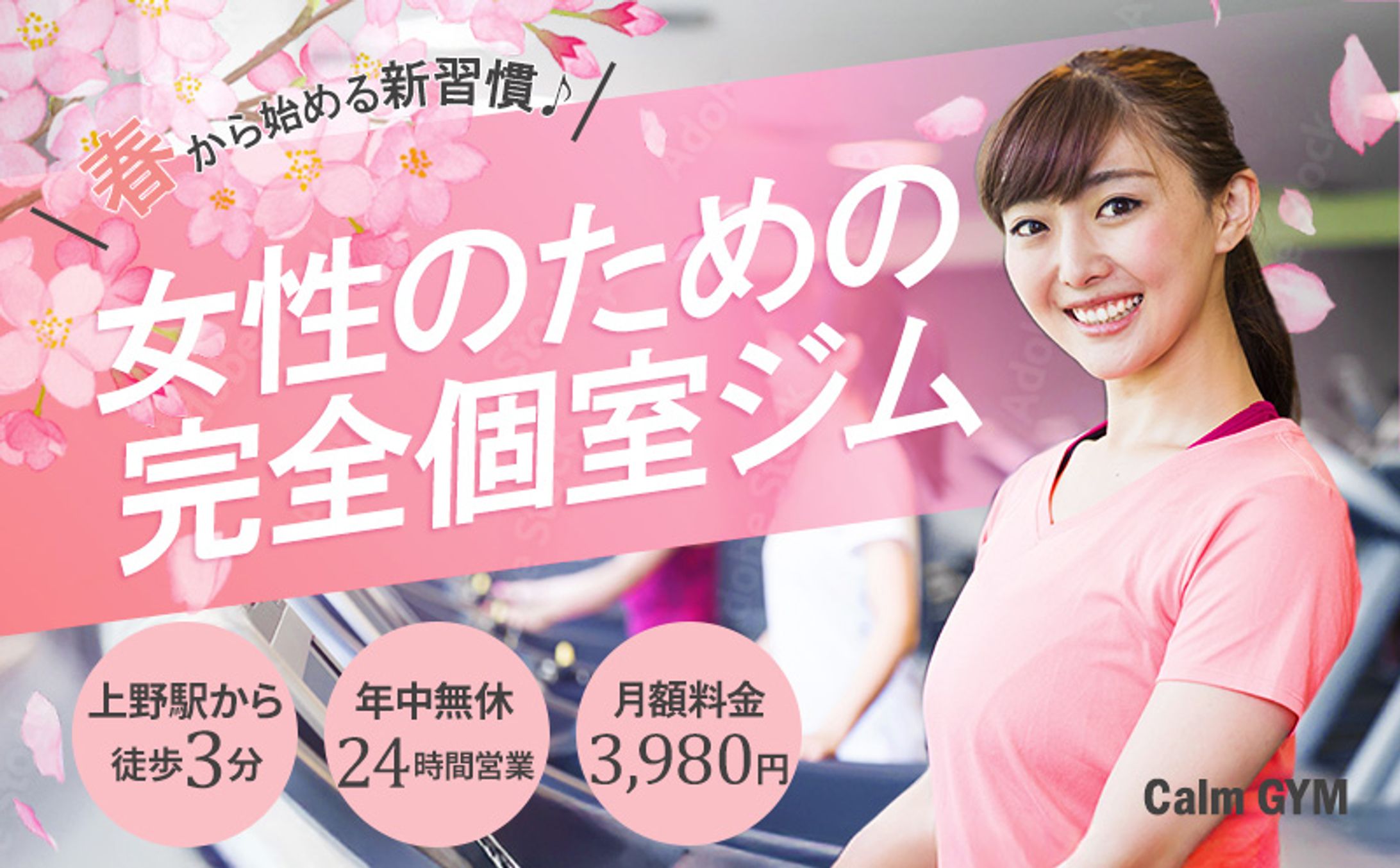 【バナー】女性向け完全個室ジム-1