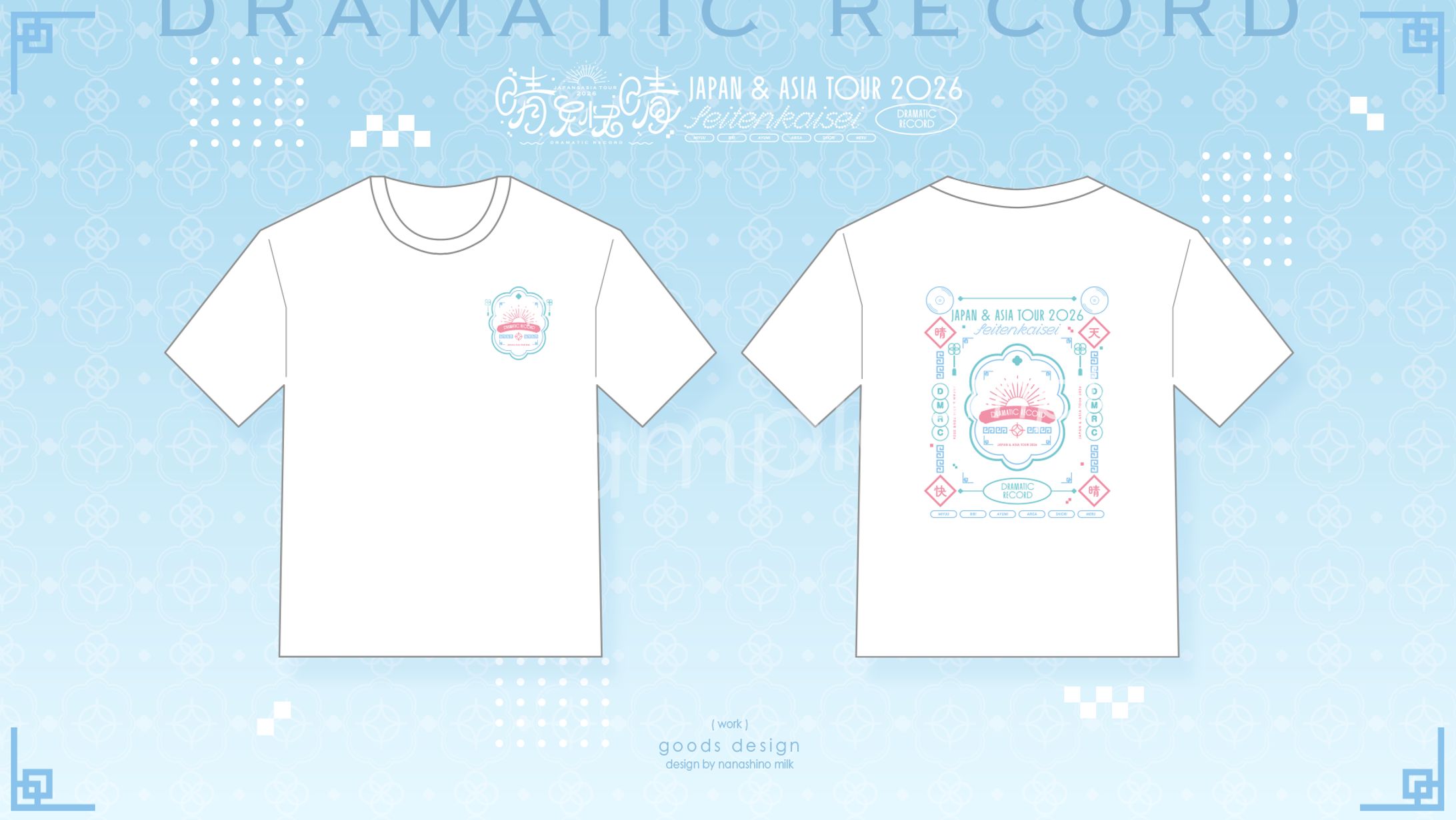 ドラマチックレコード様「晴天快晴」ツアーTシャツ-1