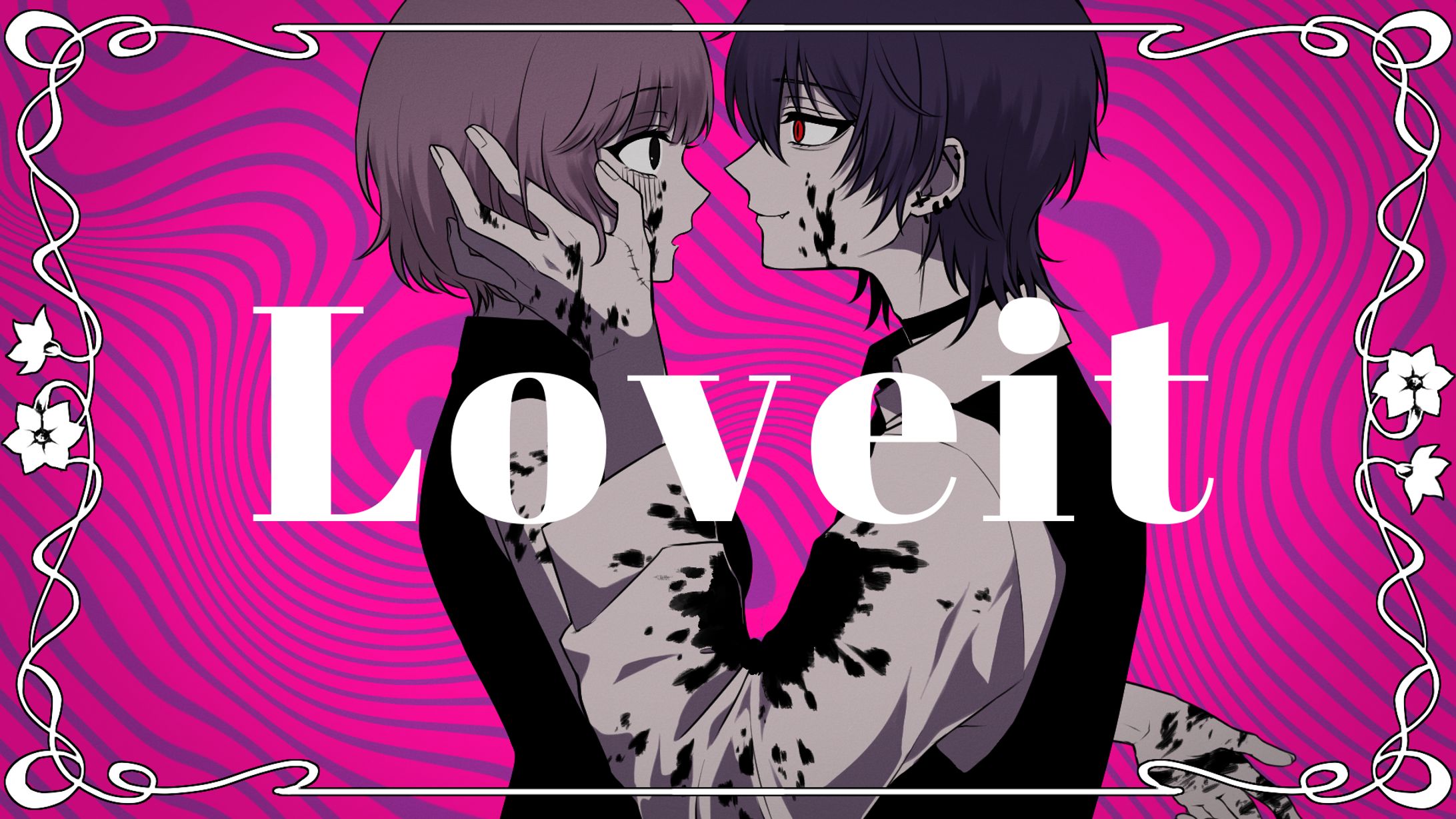 🍆】Loveit? / biz×ZERA 歌ってみた【なかっすくん】