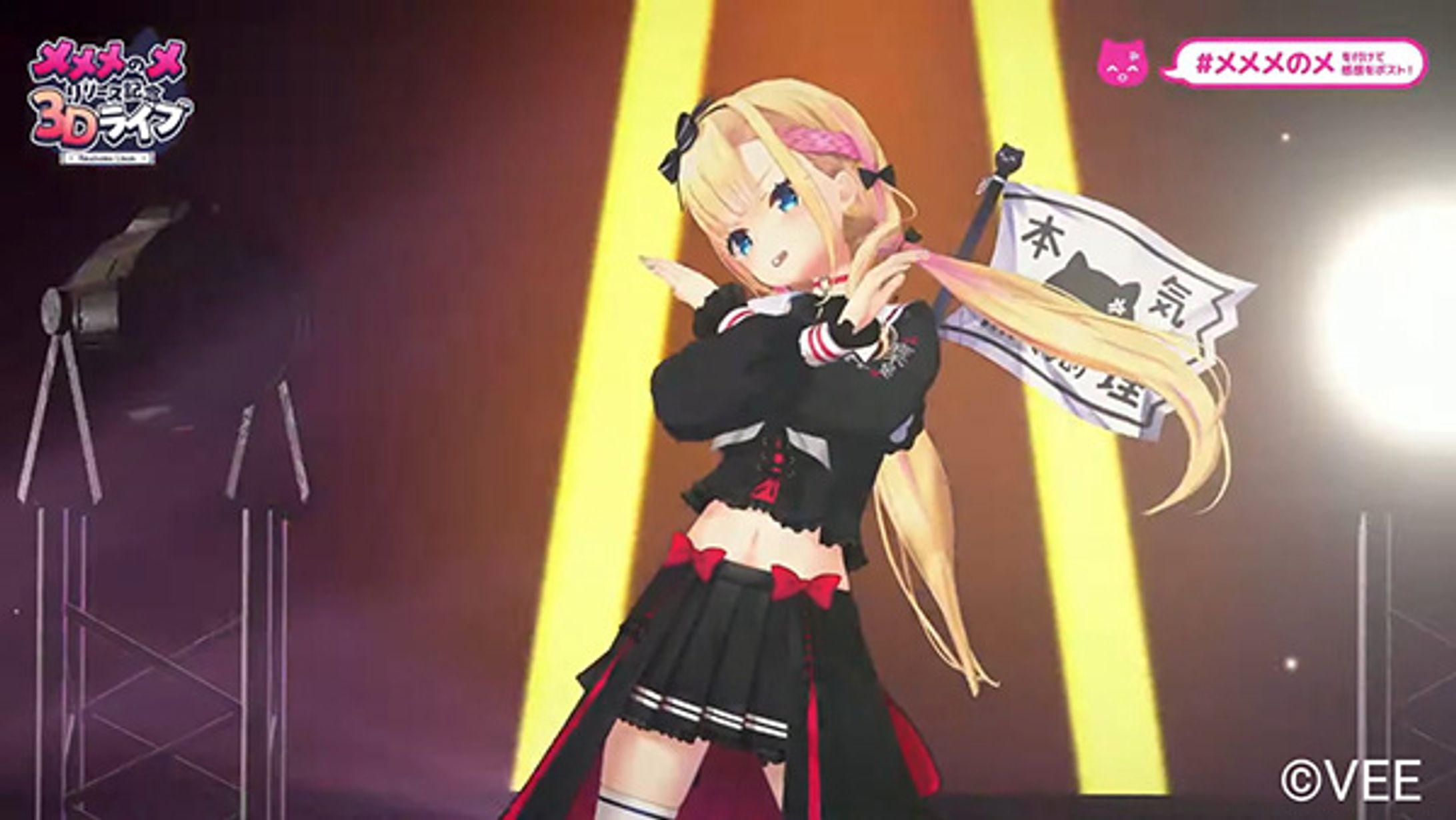 Sony Music "VEE" 天籠りのん様 「メメメのメ リリース記念3Dライブ」-1