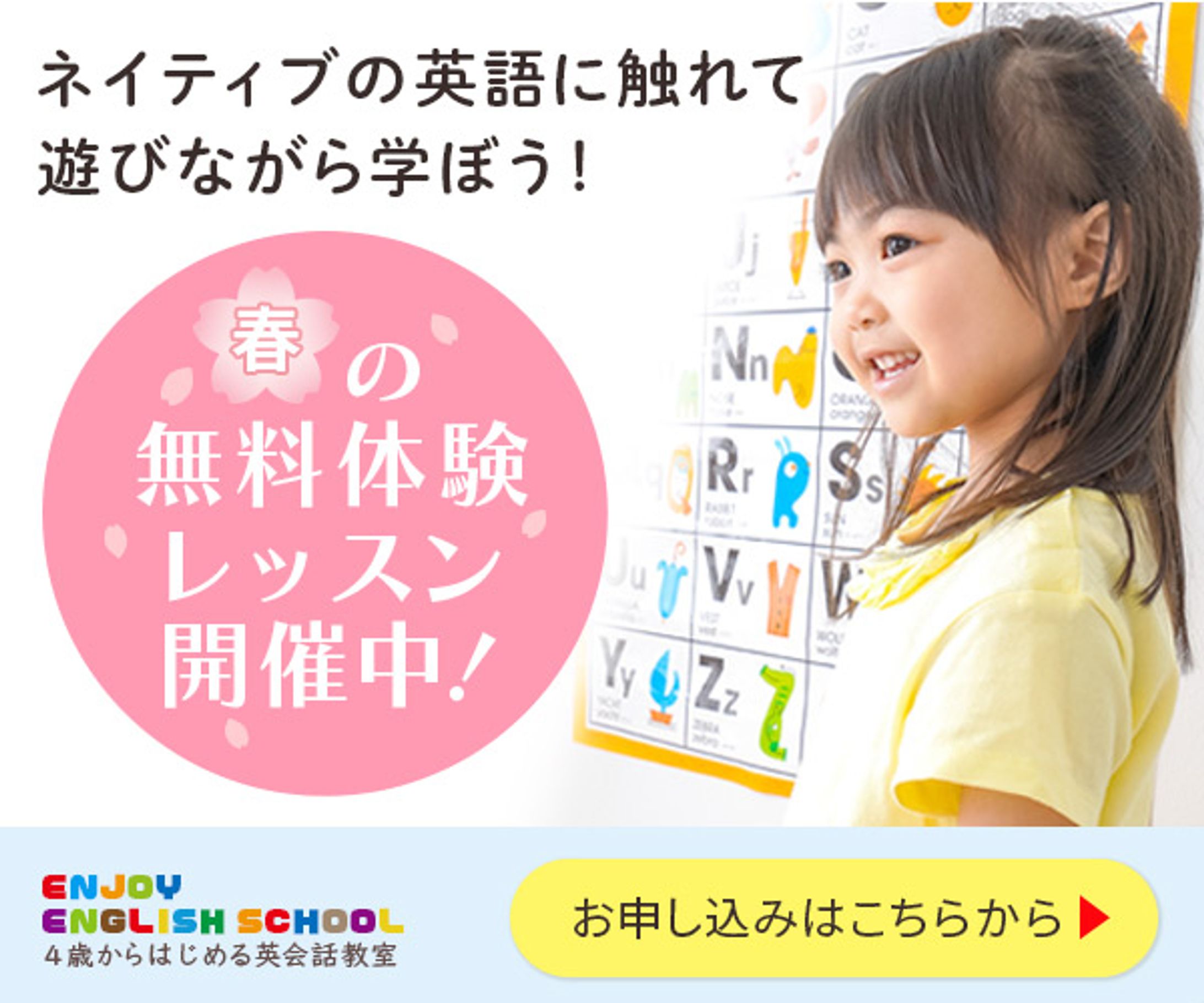 【バナー】子供英語塾の無料体験-1