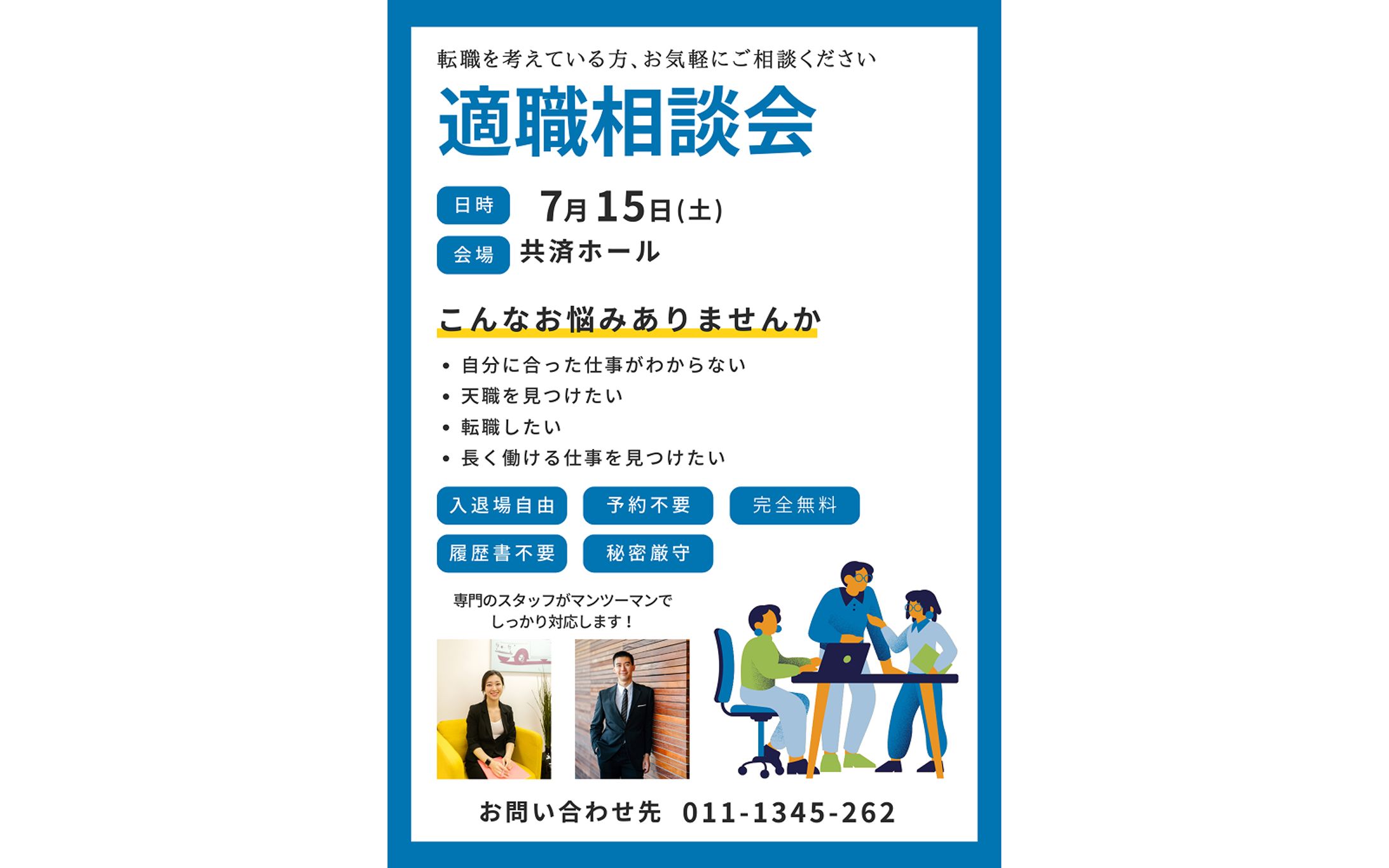 【チラシ】適職相談会-1