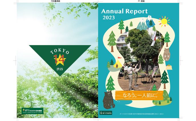 ボーイスカウト案内誌