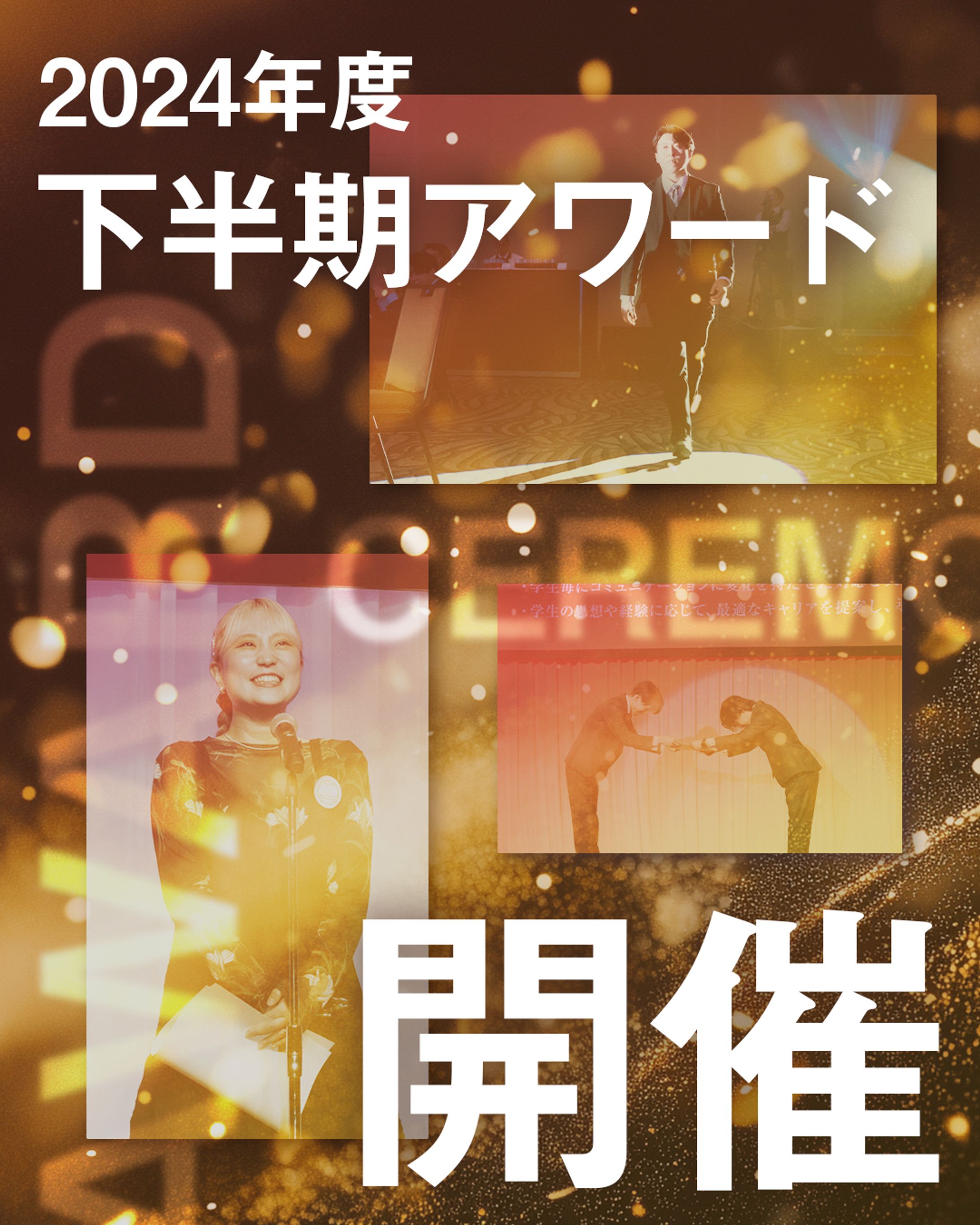 社内授賞式　インスタグラムPR画像-1