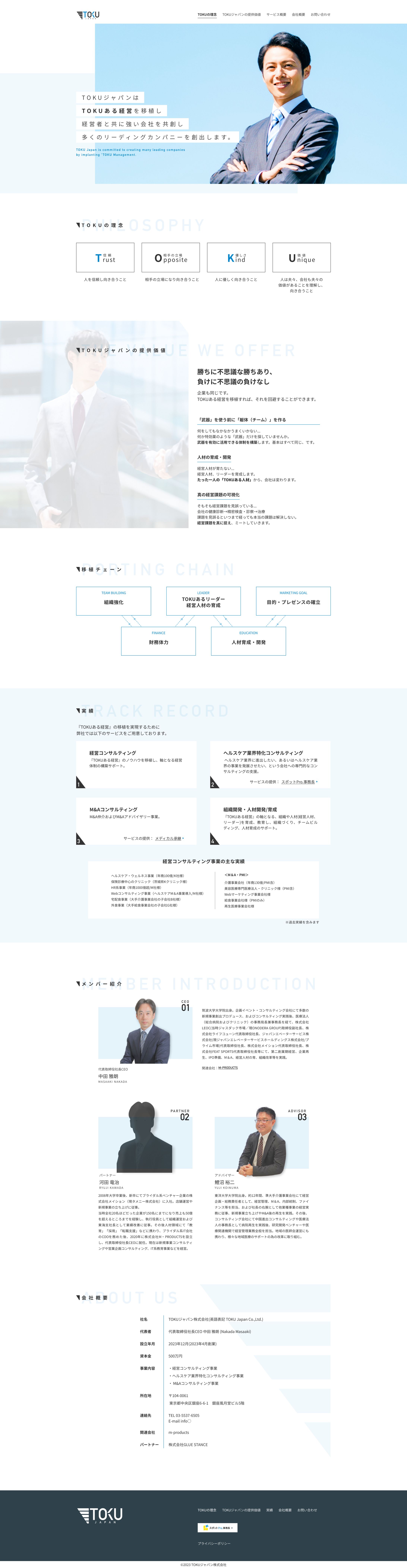 TOKUジャパン_webサイト_03-1