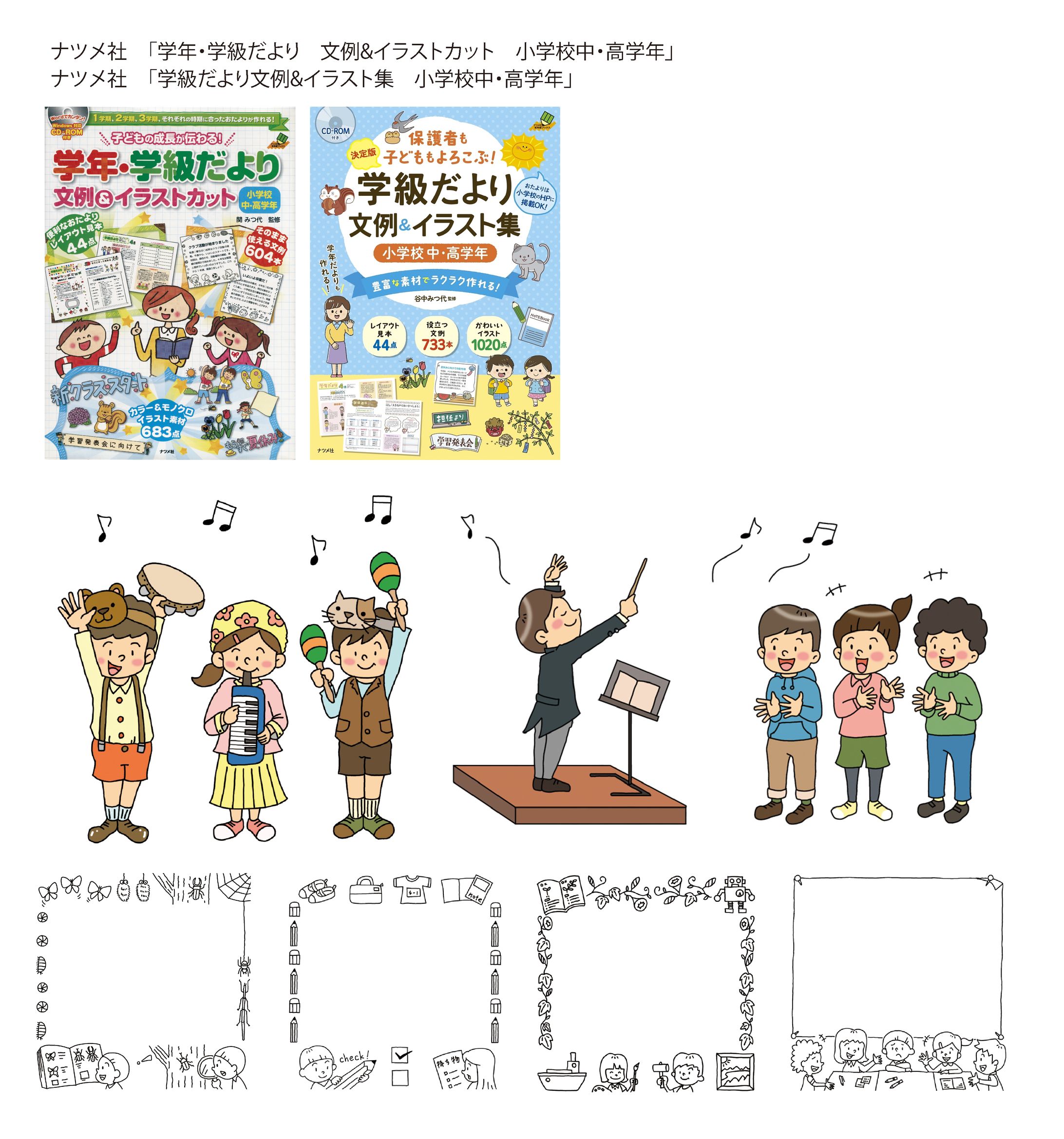 株式会社ナツメ社「学年・学級だより」カットイラスト-1
