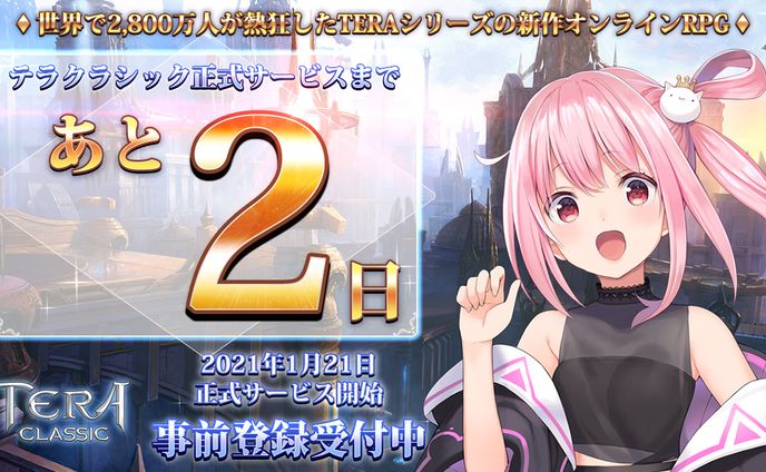 新作オンラインRPG「テラクラシック」PR