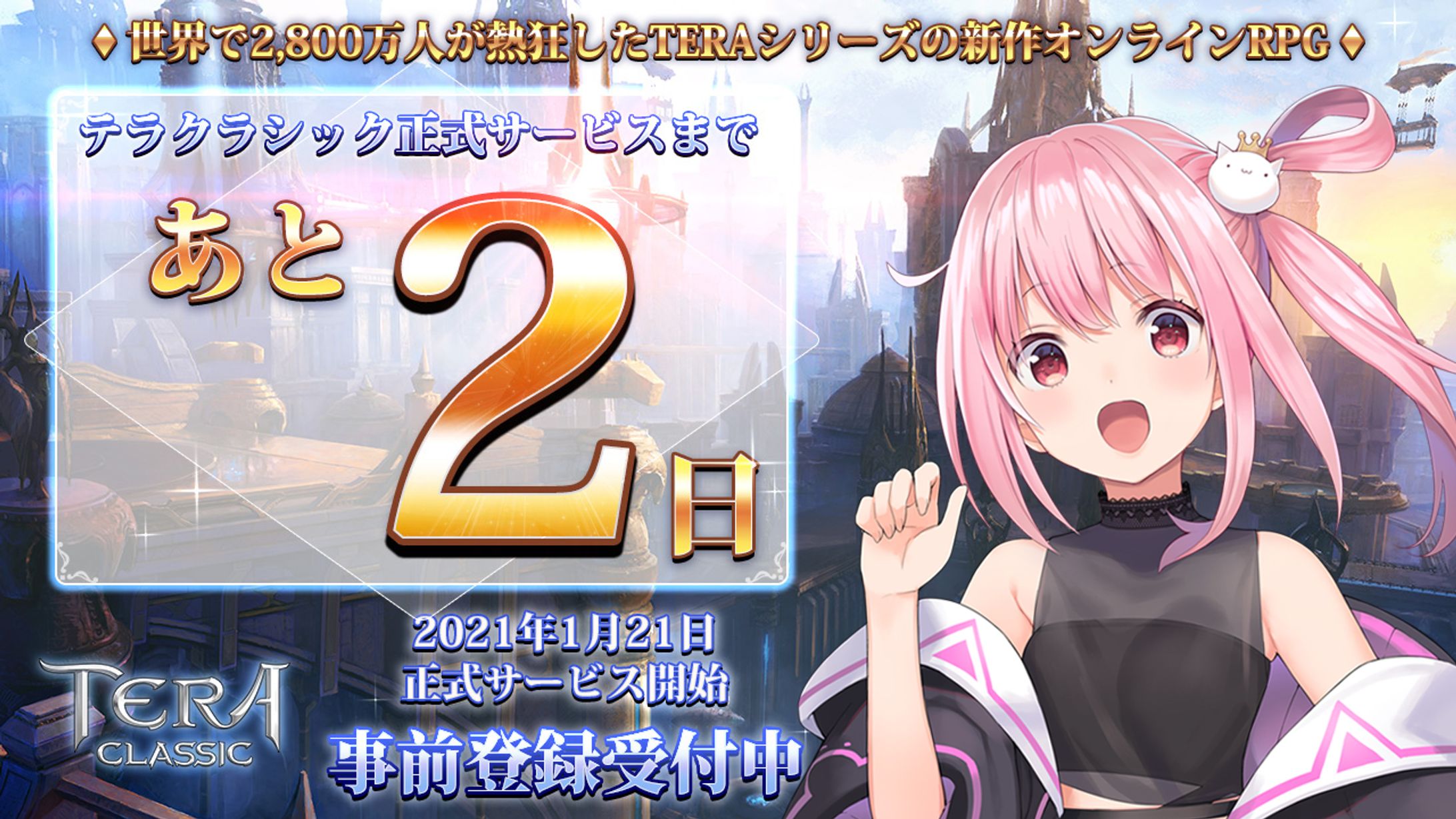 新作オンラインRPG「テラクラシック」PR-1