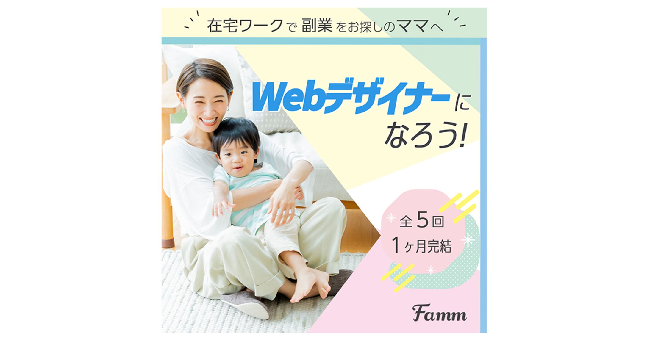 Famm様  広告バナー -1