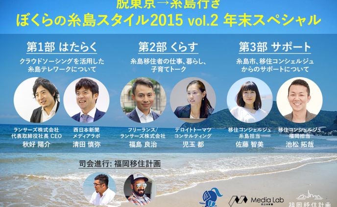 ぼくらの糸島スタイル2015 vol.2 年末スペシャル