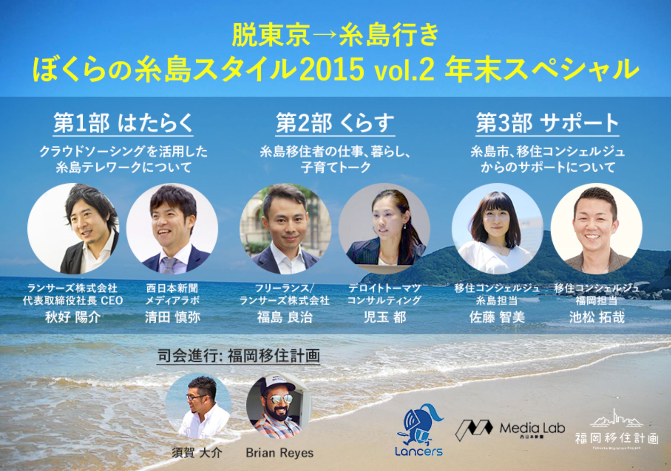 ぼくらの糸島スタイル2015 vol.2 年末スペシャル-1