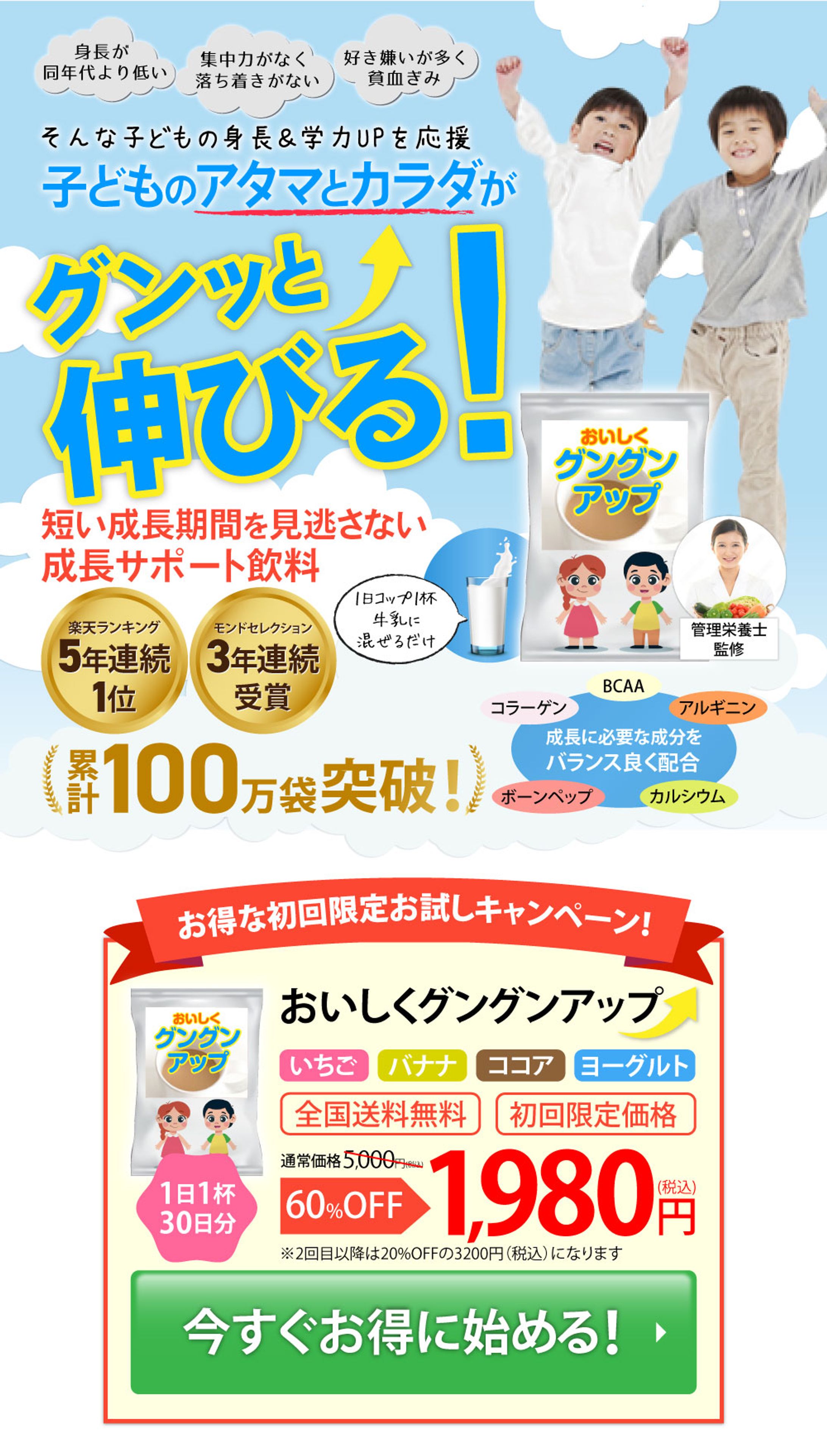 【物販用LP】子どもの成長サポート飲料PC・SP-1