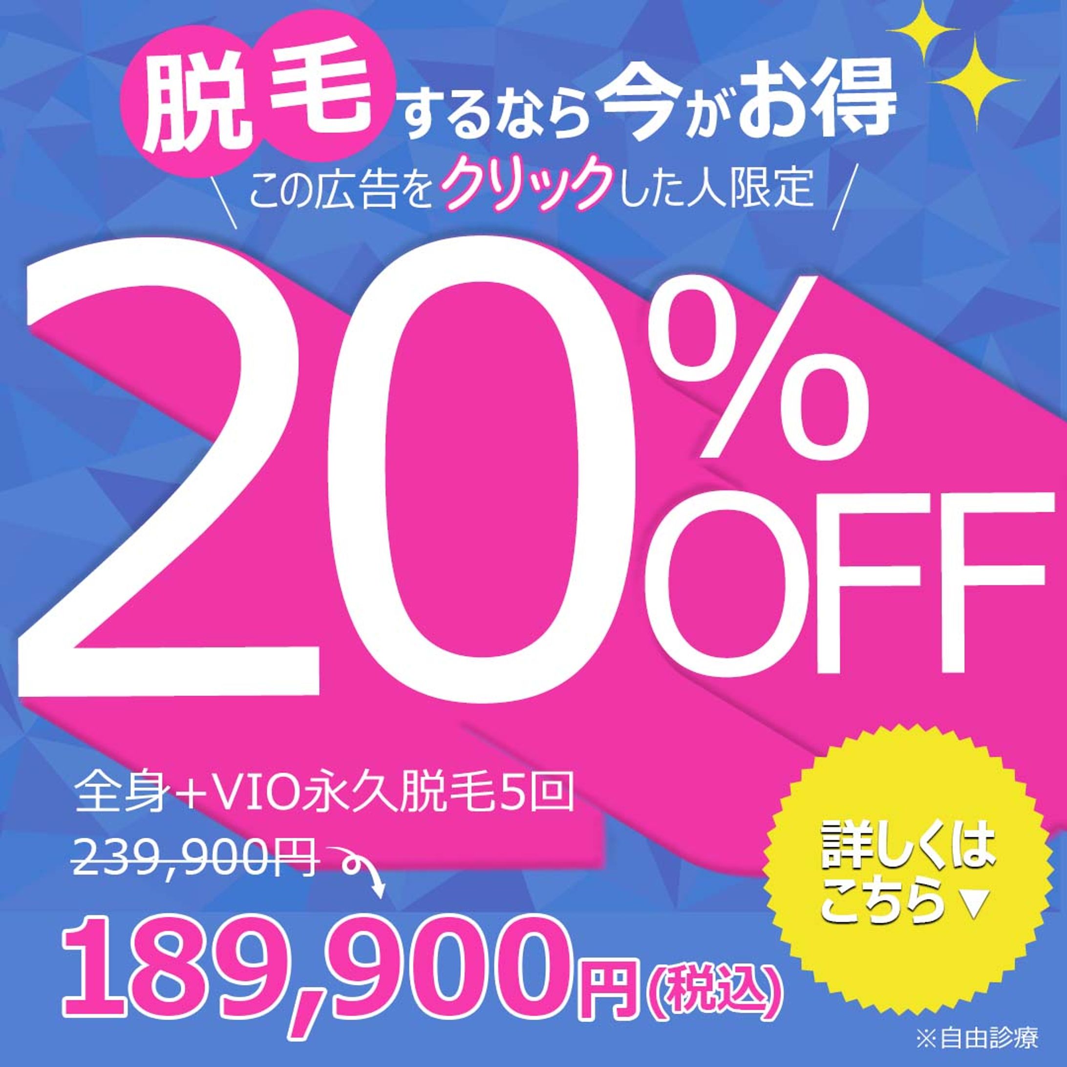 脱毛サロンの広告用バナー-1