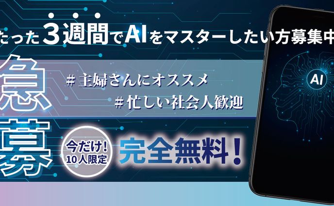 【バナー】AI系LPファーストビュー