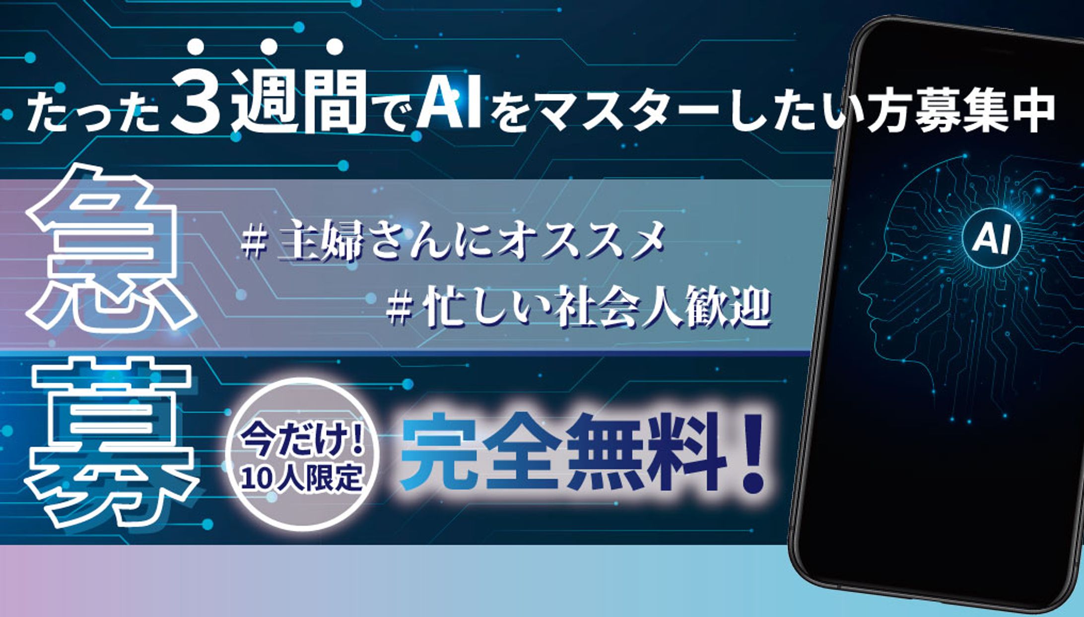【バナー】AI系LPファーストビュー-1