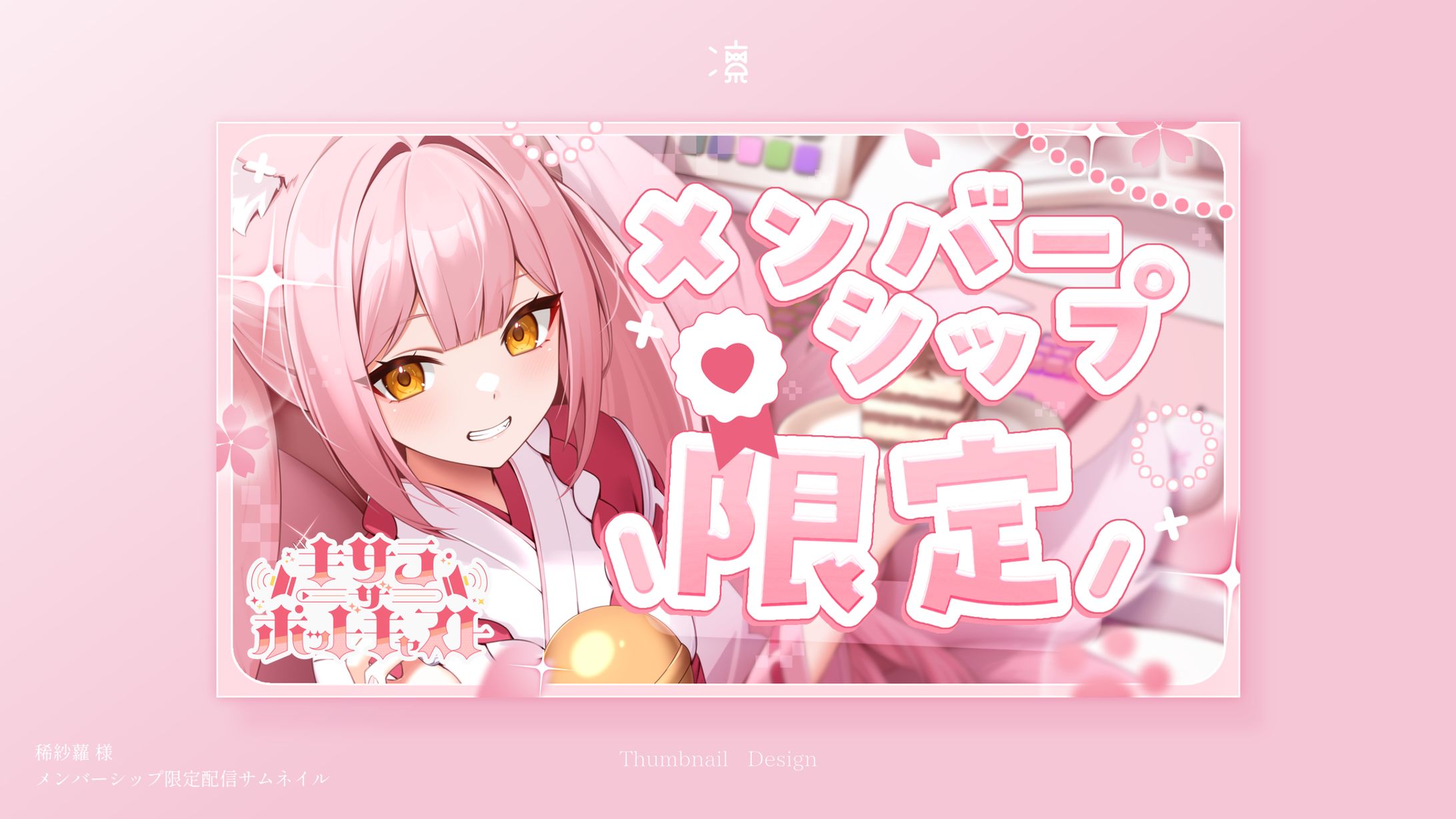 稀紗蘿 ｜サムネイル-1