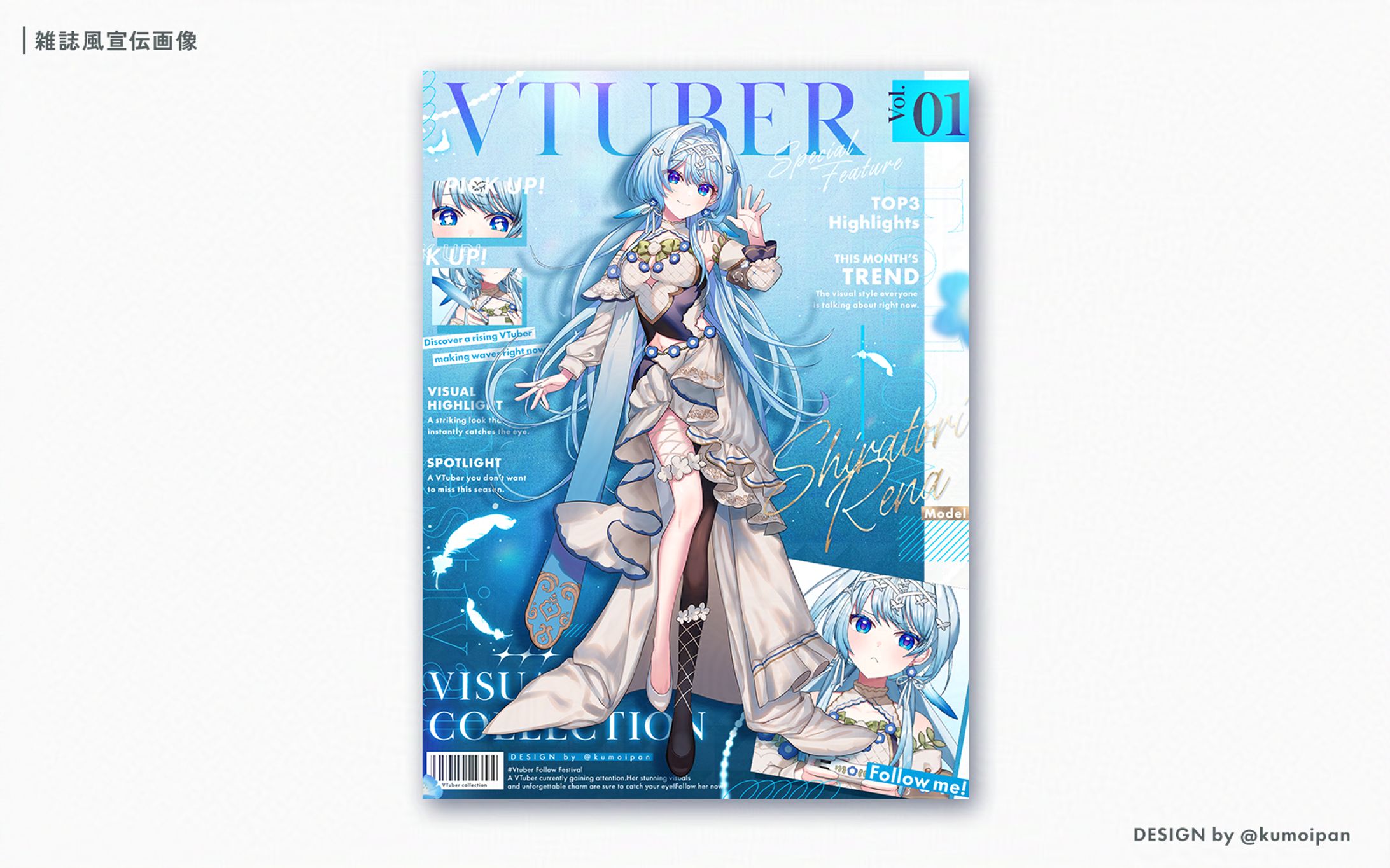 雑誌風宣伝画像/白鳥怜奈様-1