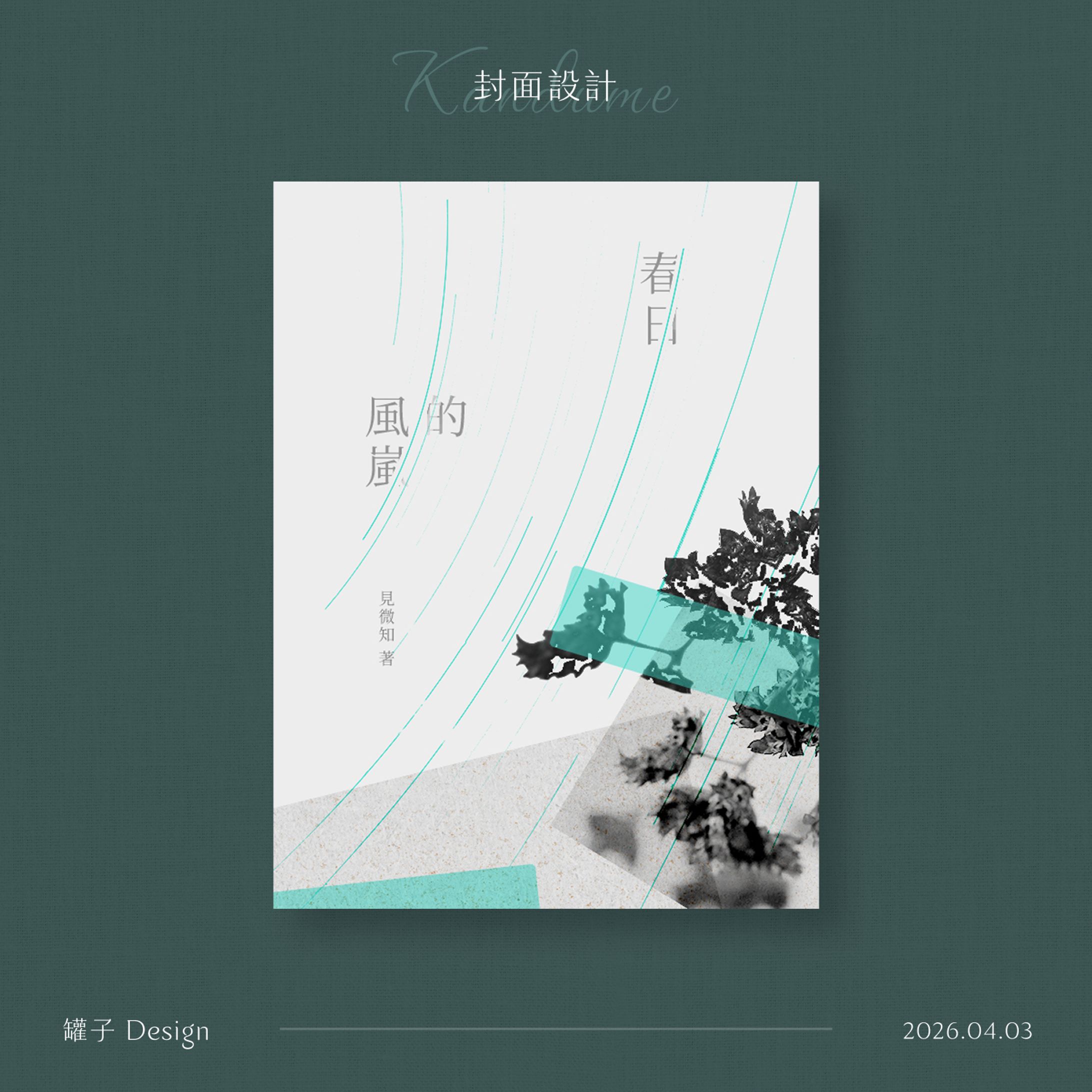 77-春日的風嵐【已售】-1