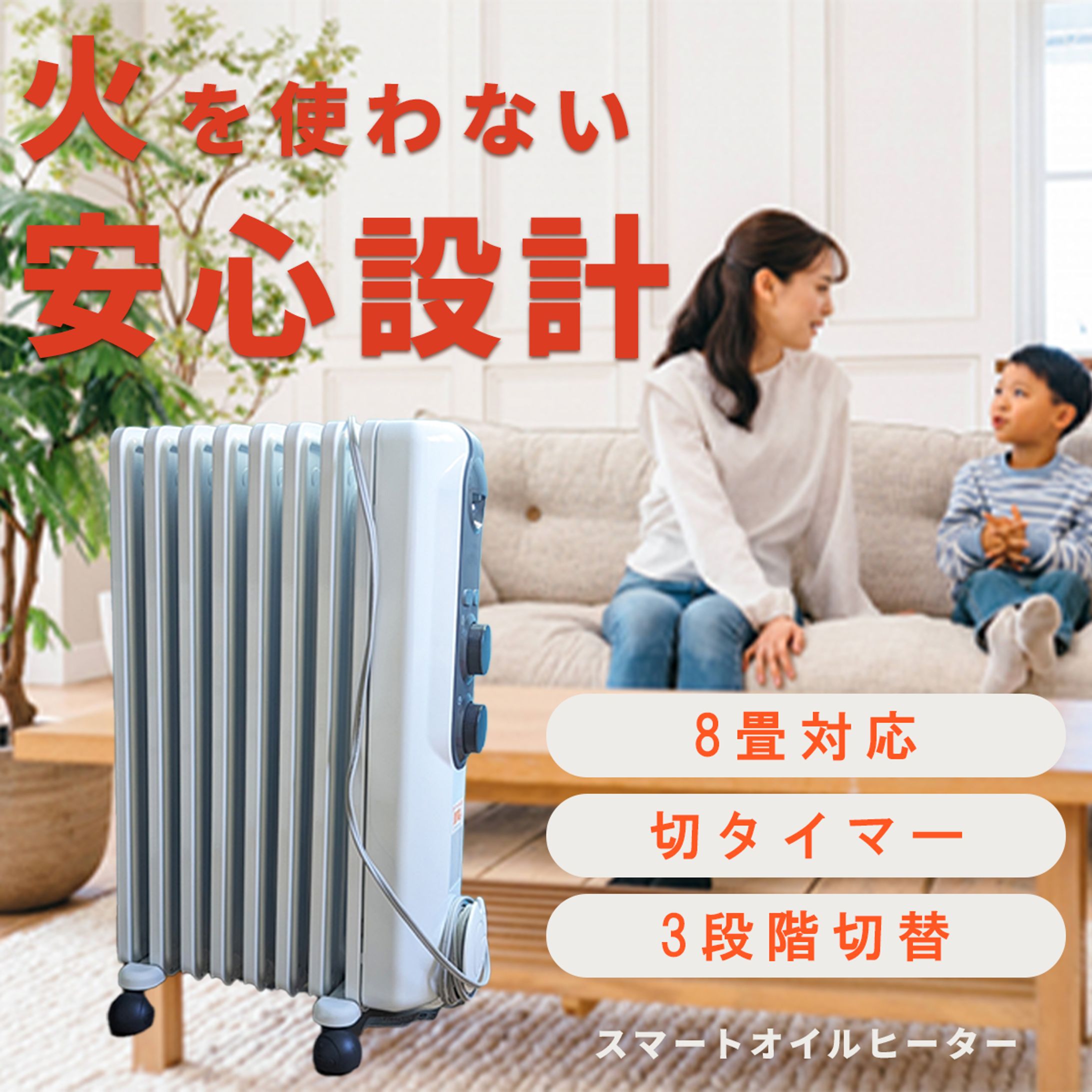 オイルヒーターのバナー-1