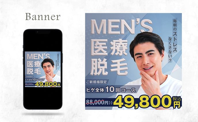 【Banner】医療脱毛｜自主制作