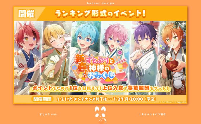 【すとぷりwith】新春！すとぷりと神様のおみくじ