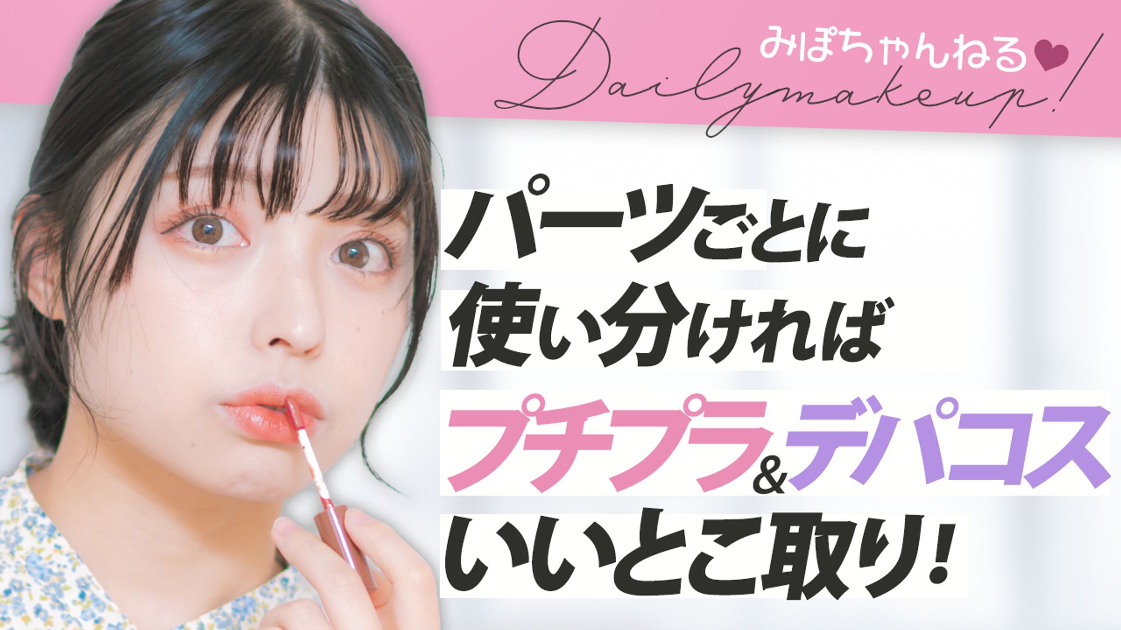 【Youtubeサムネ】美容系サンプル02-1