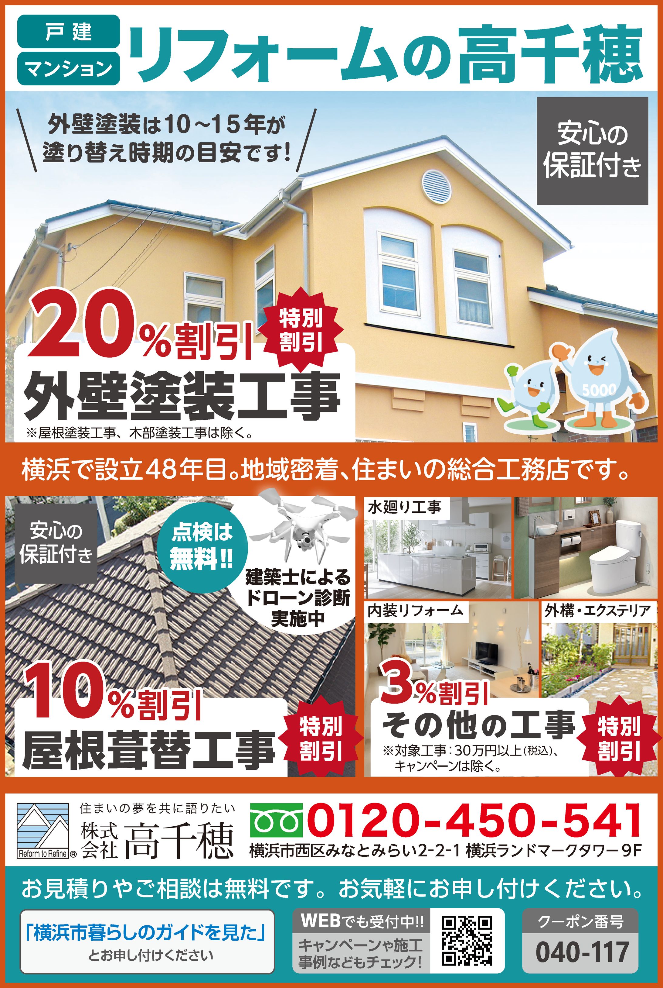 横浜市 暮らしのガイド 広告-1