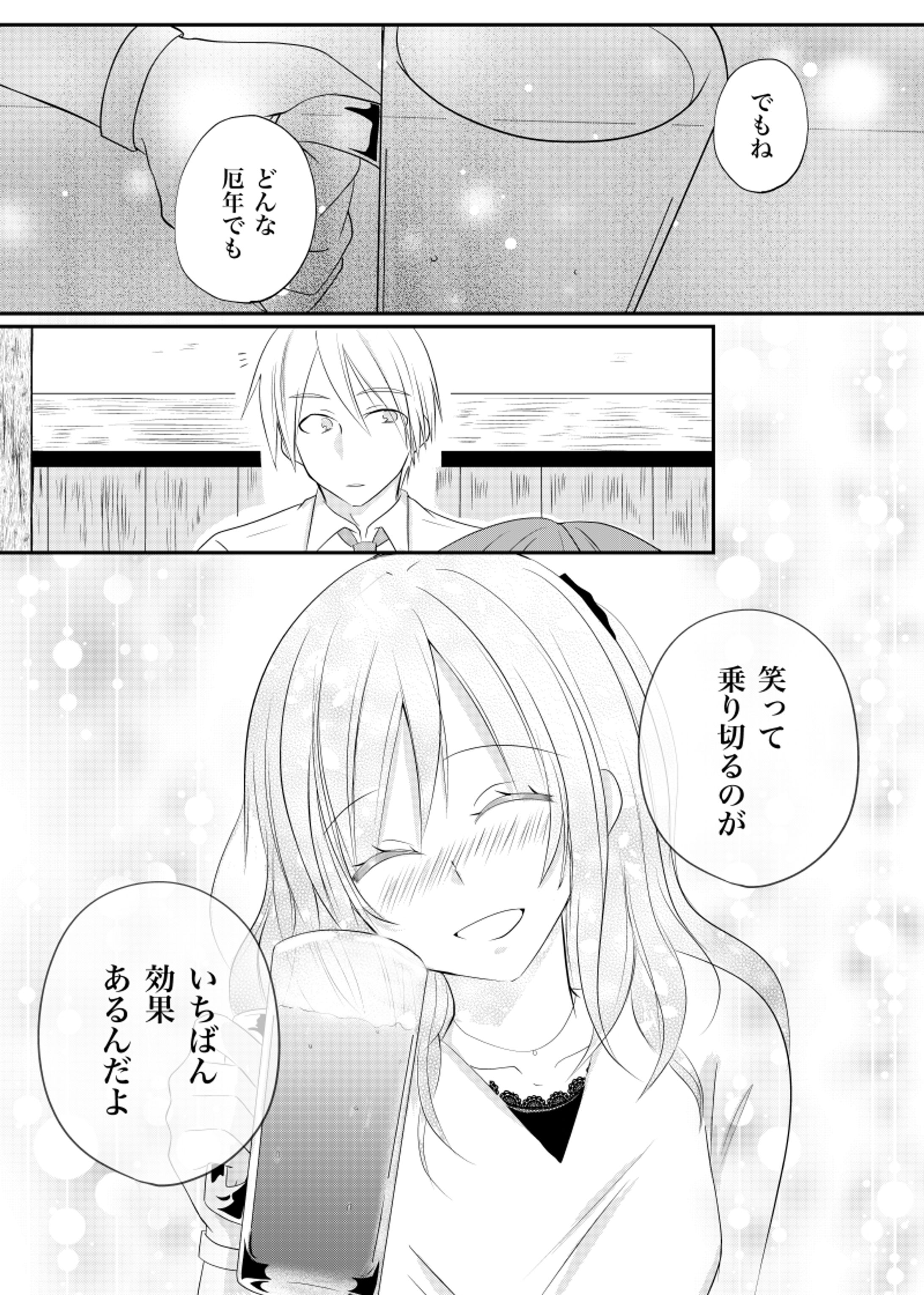 【投稿漫画】本厄を極めし者-1