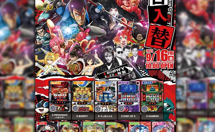★パチンコ・スロット_ポスター関係まとめ★