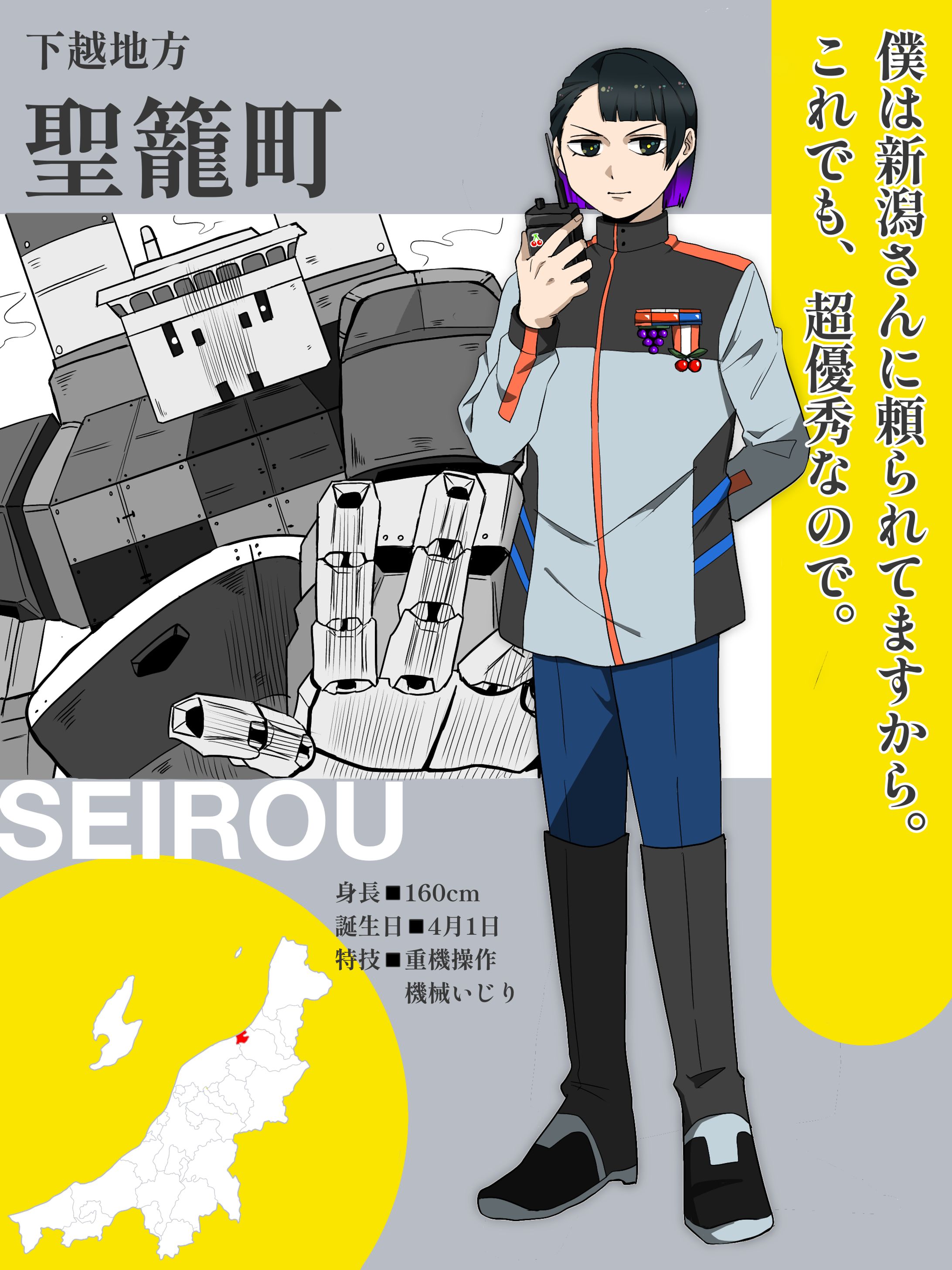 セイロウ-1